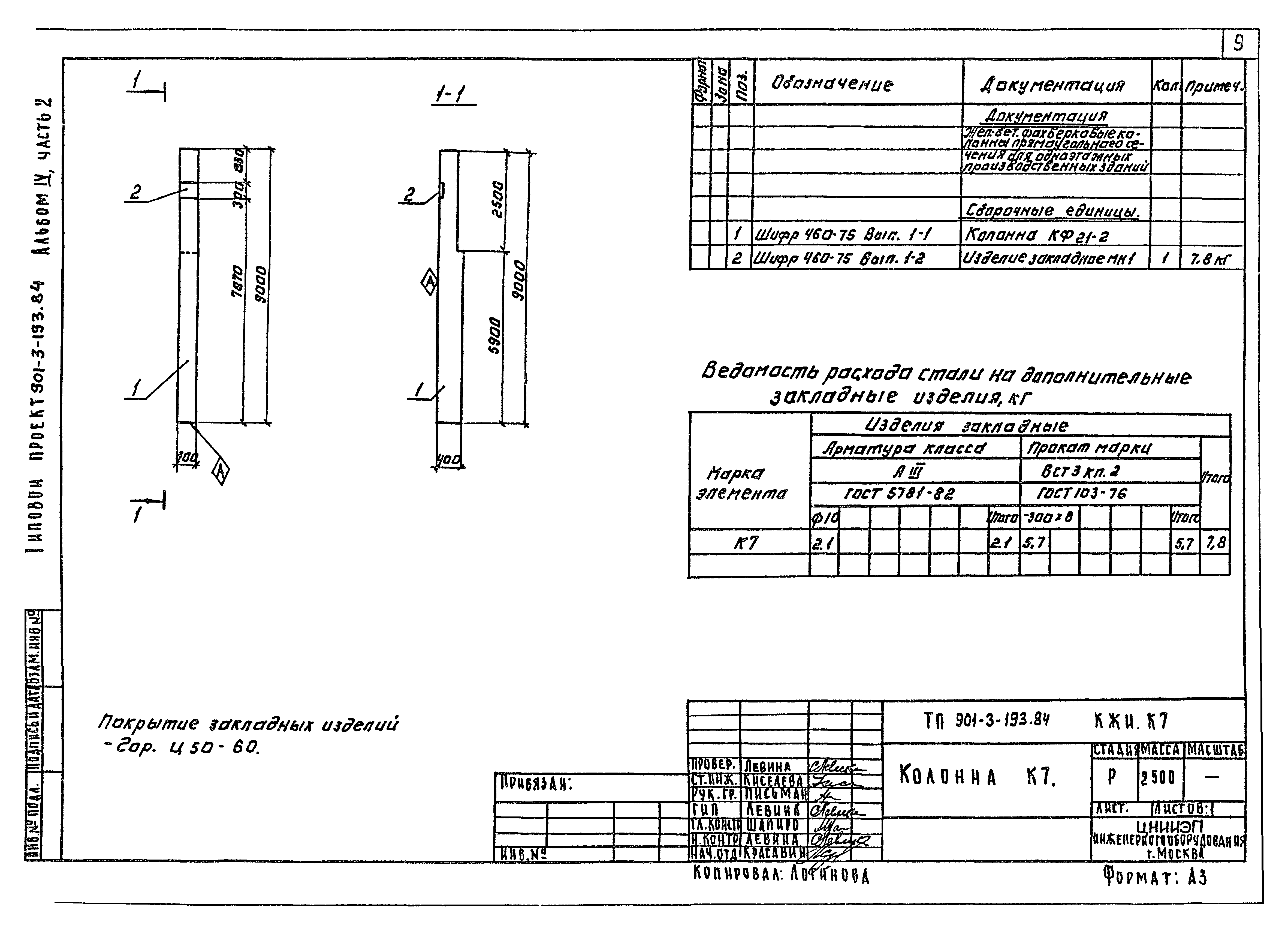 Типовой проект 901-3-193.84