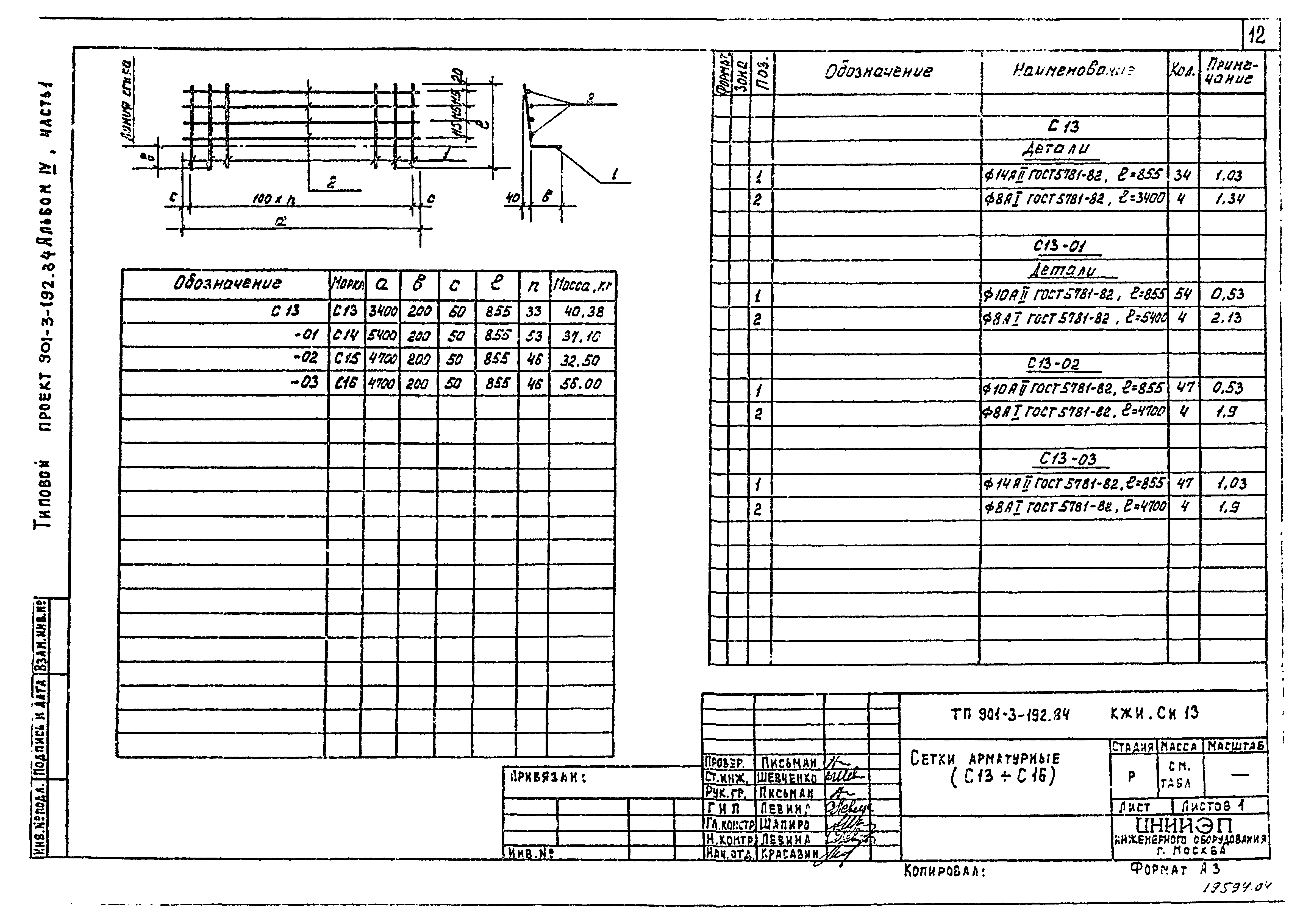 Типовой проект 901-3-193.84