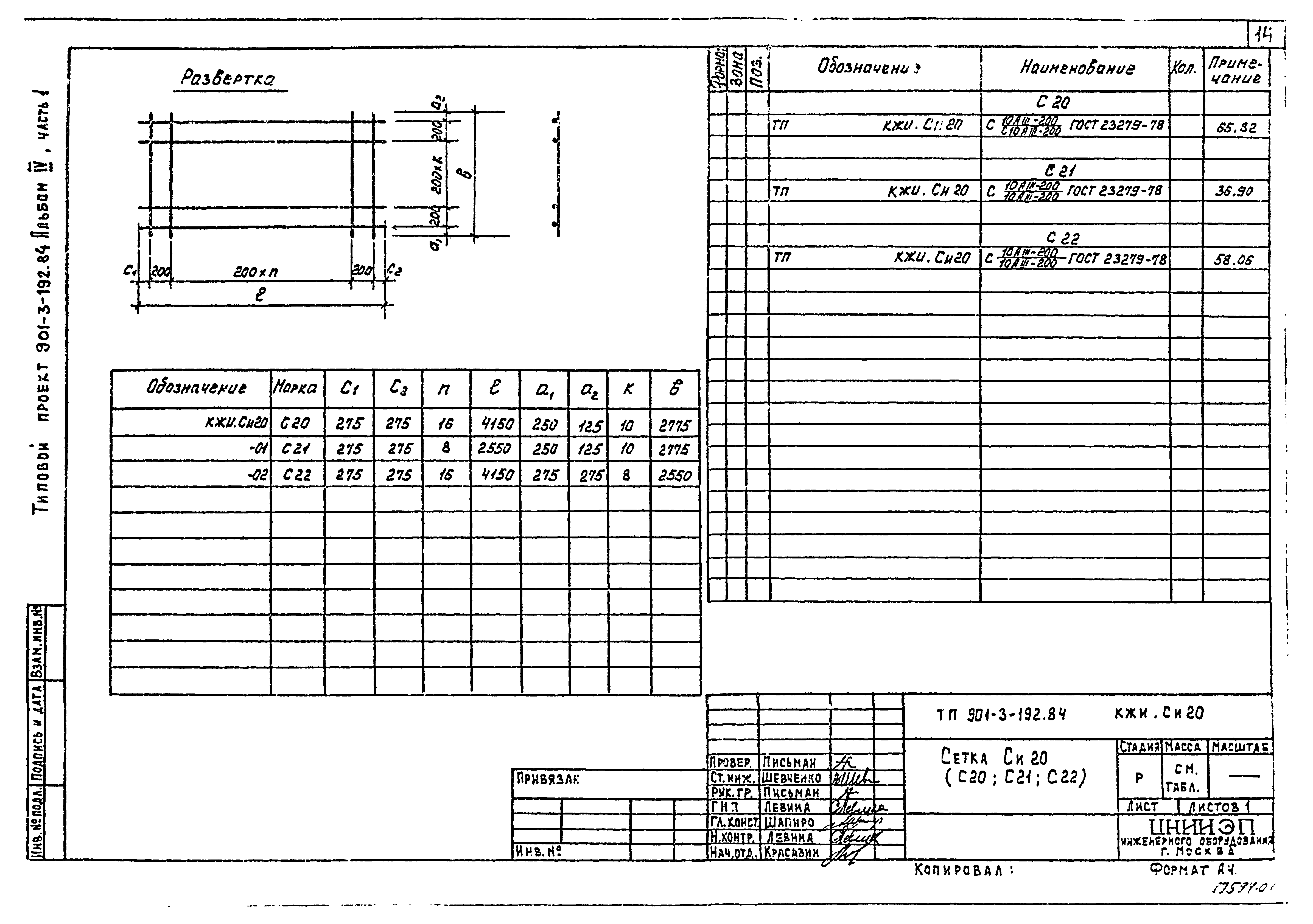 Типовой проект 901-3-193.84