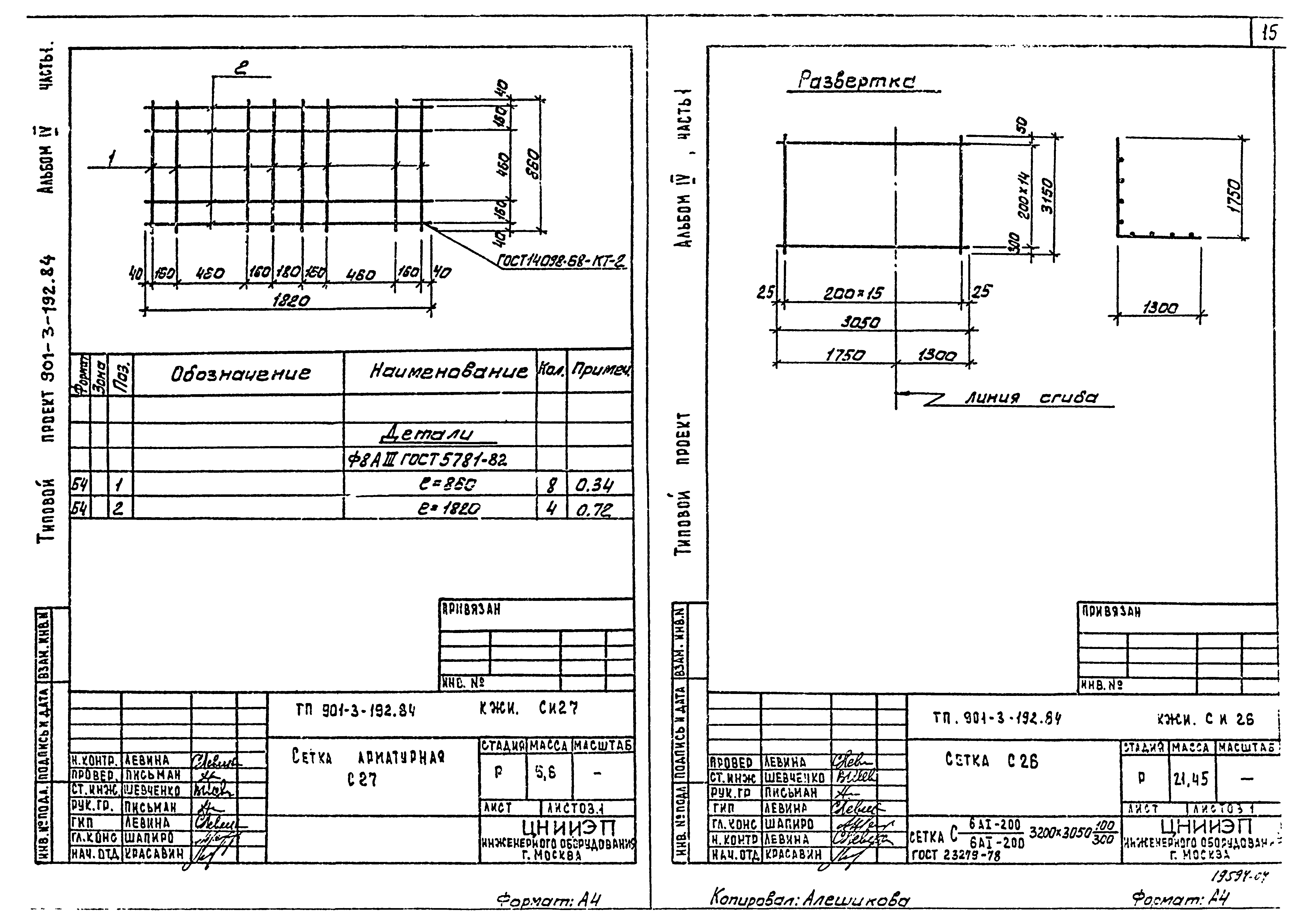 Типовой проект 901-3-193.84