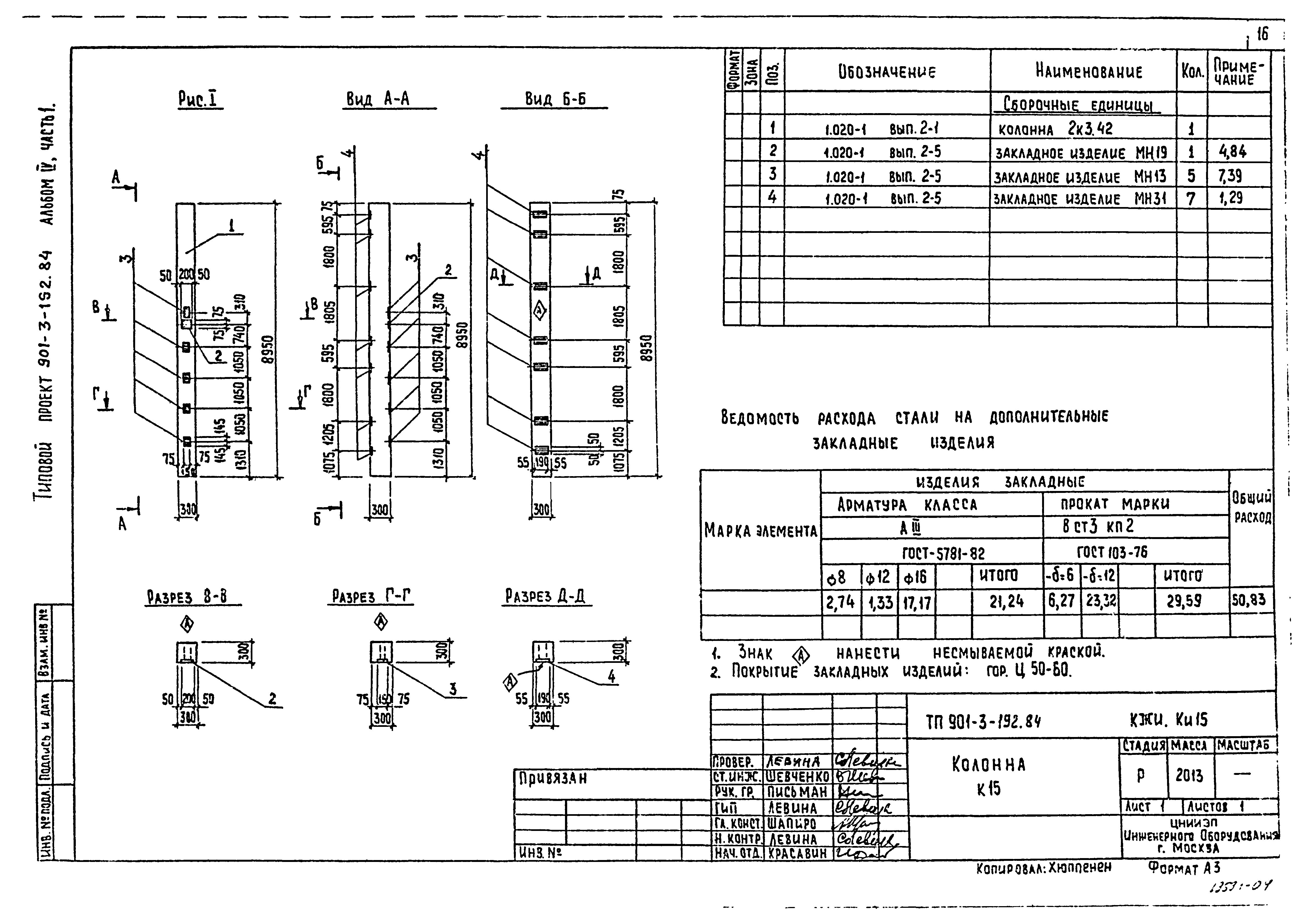 Типовой проект 901-3-193.84