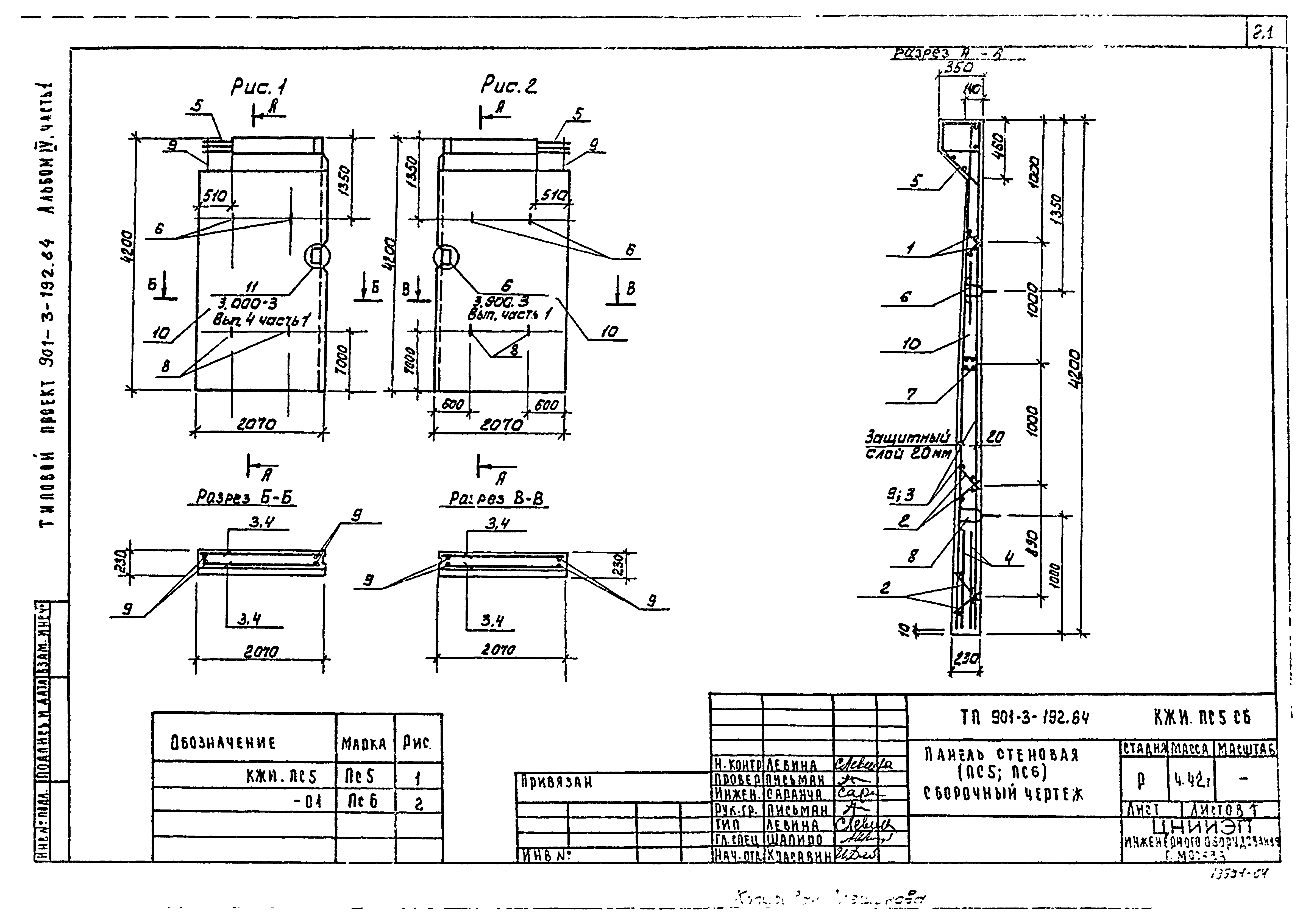 Типовой проект 901-3-193.84