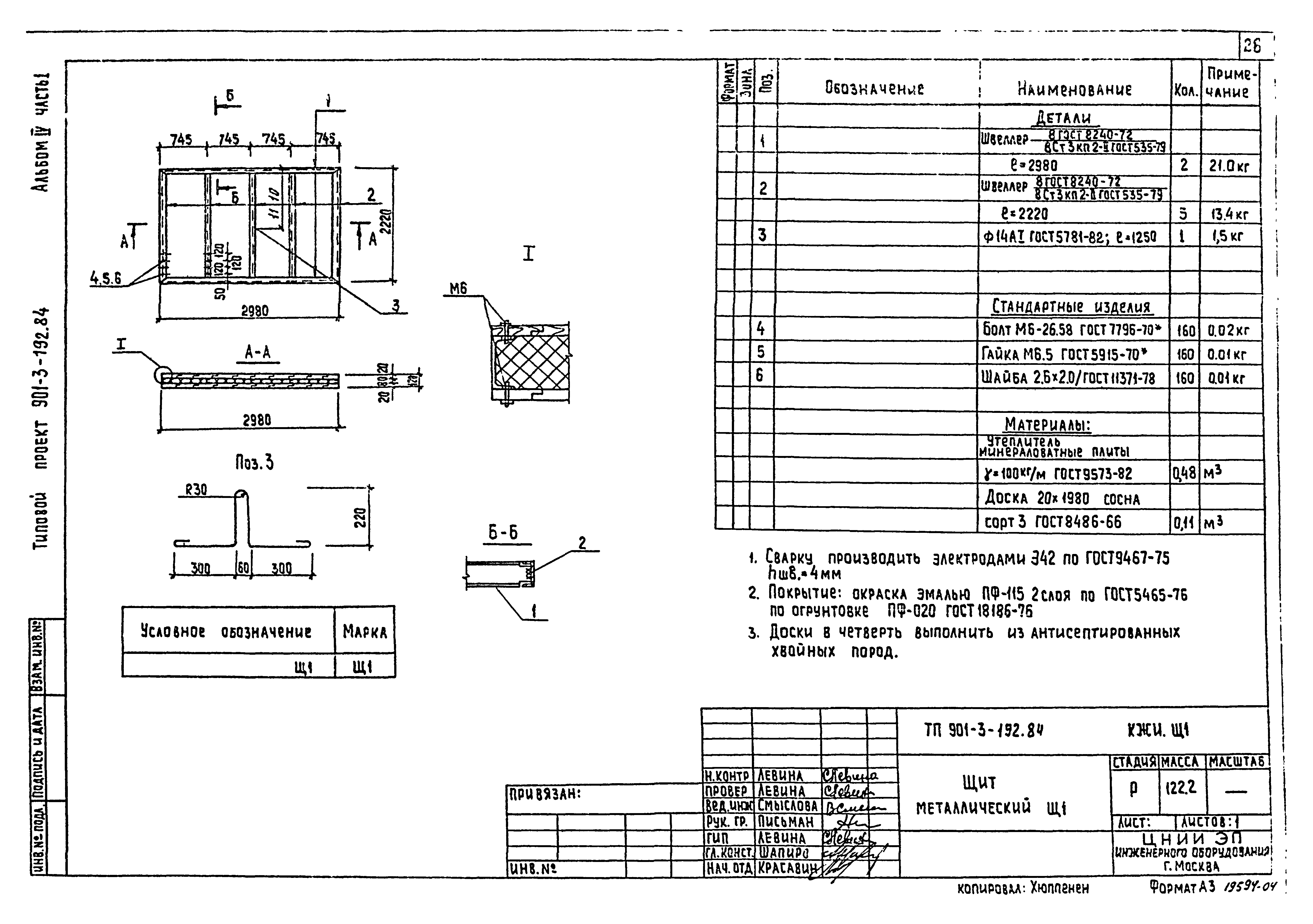 Типовой проект 901-3-193.84