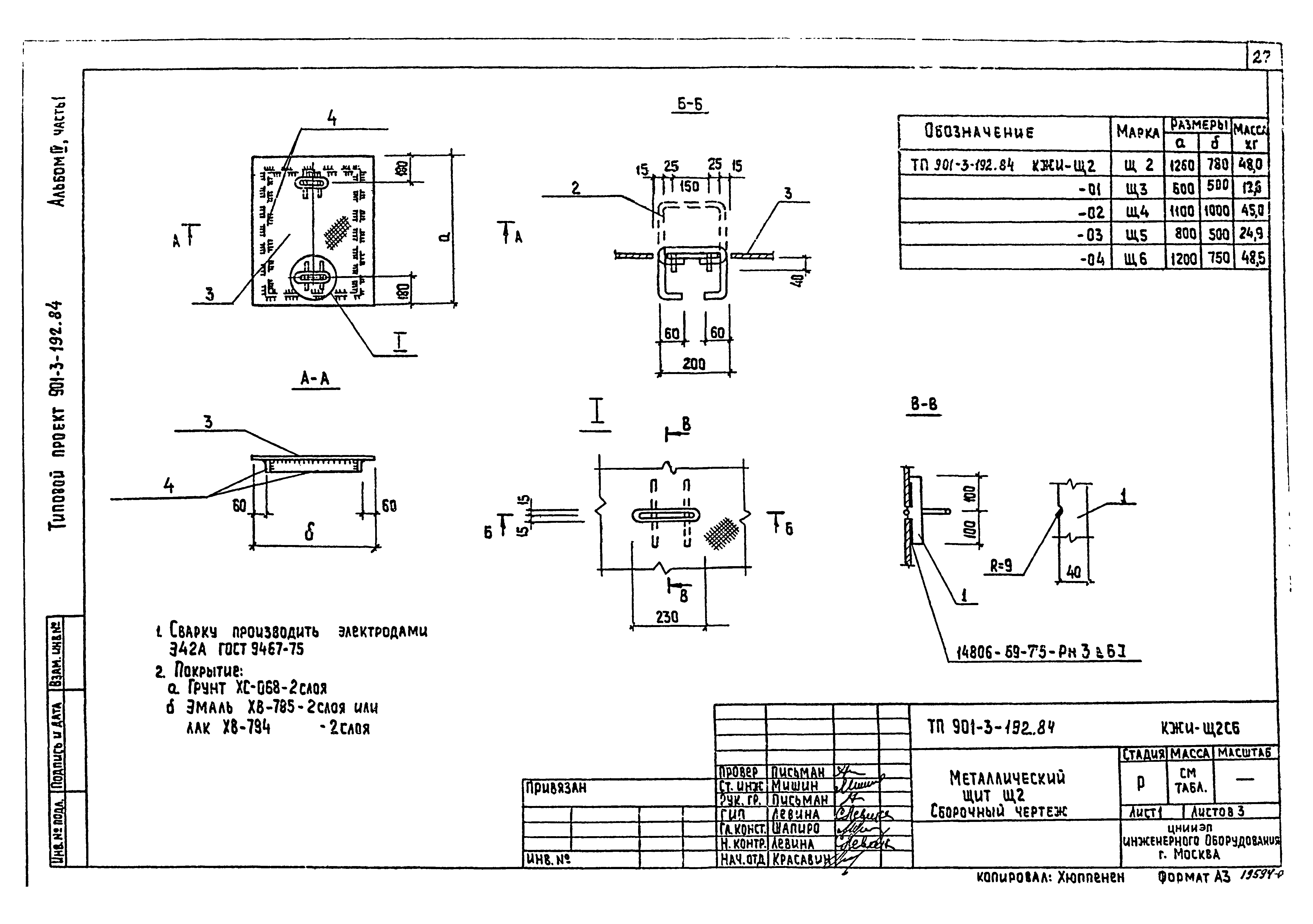 Типовой проект 901-3-193.84