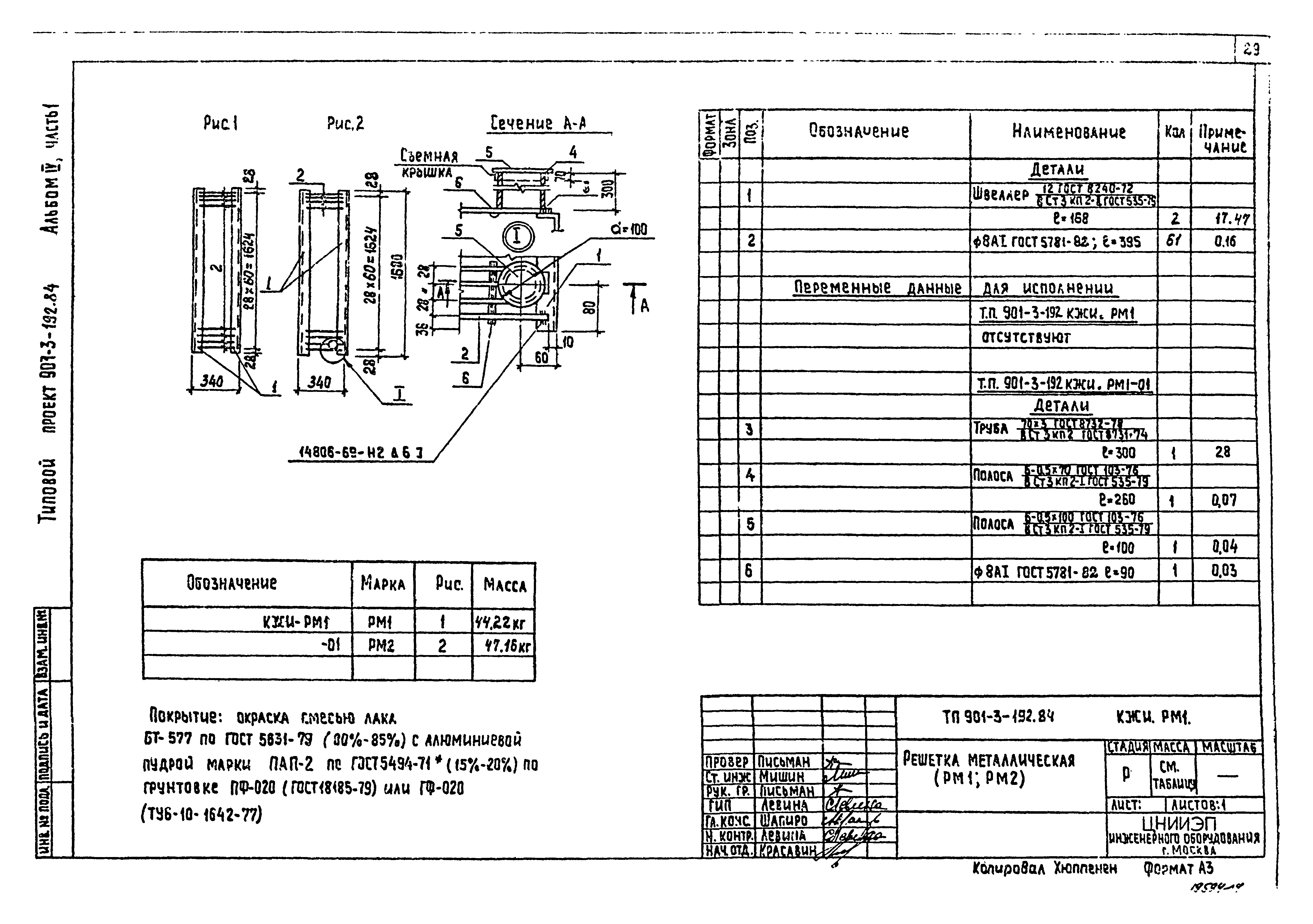 Типовой проект 901-3-193.84
