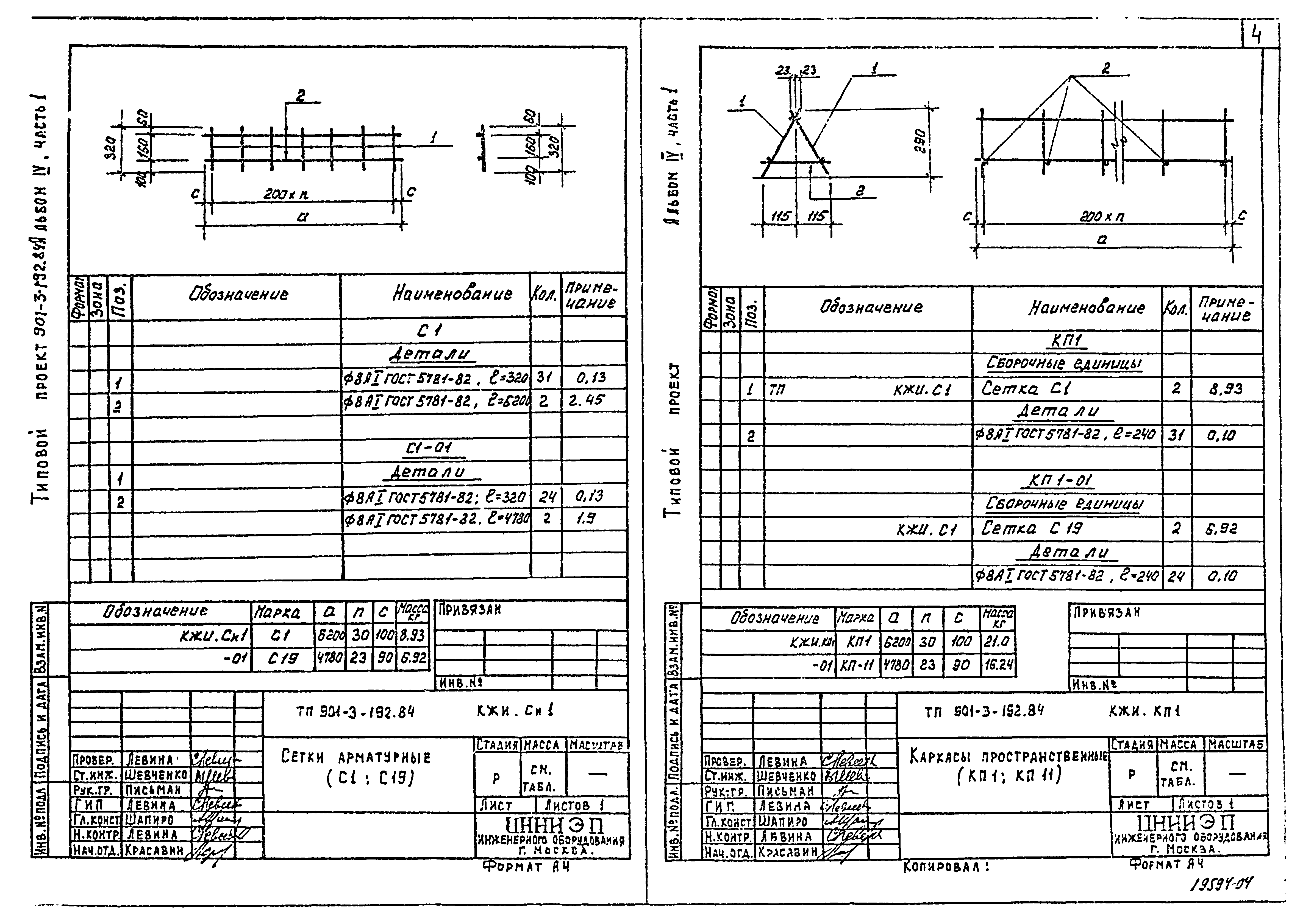 Типовой проект 901-3-193.84