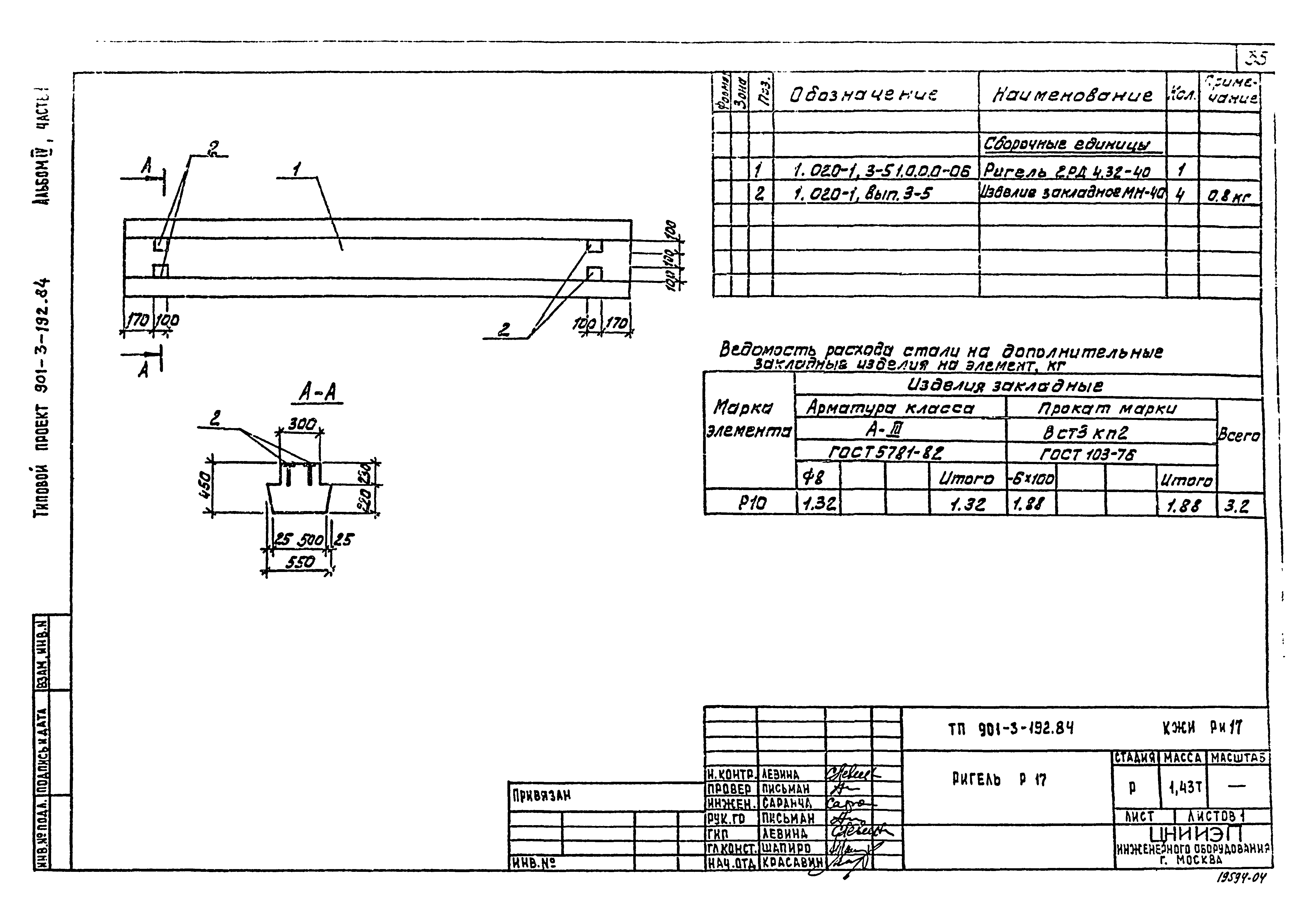 Типовой проект 901-3-193.84