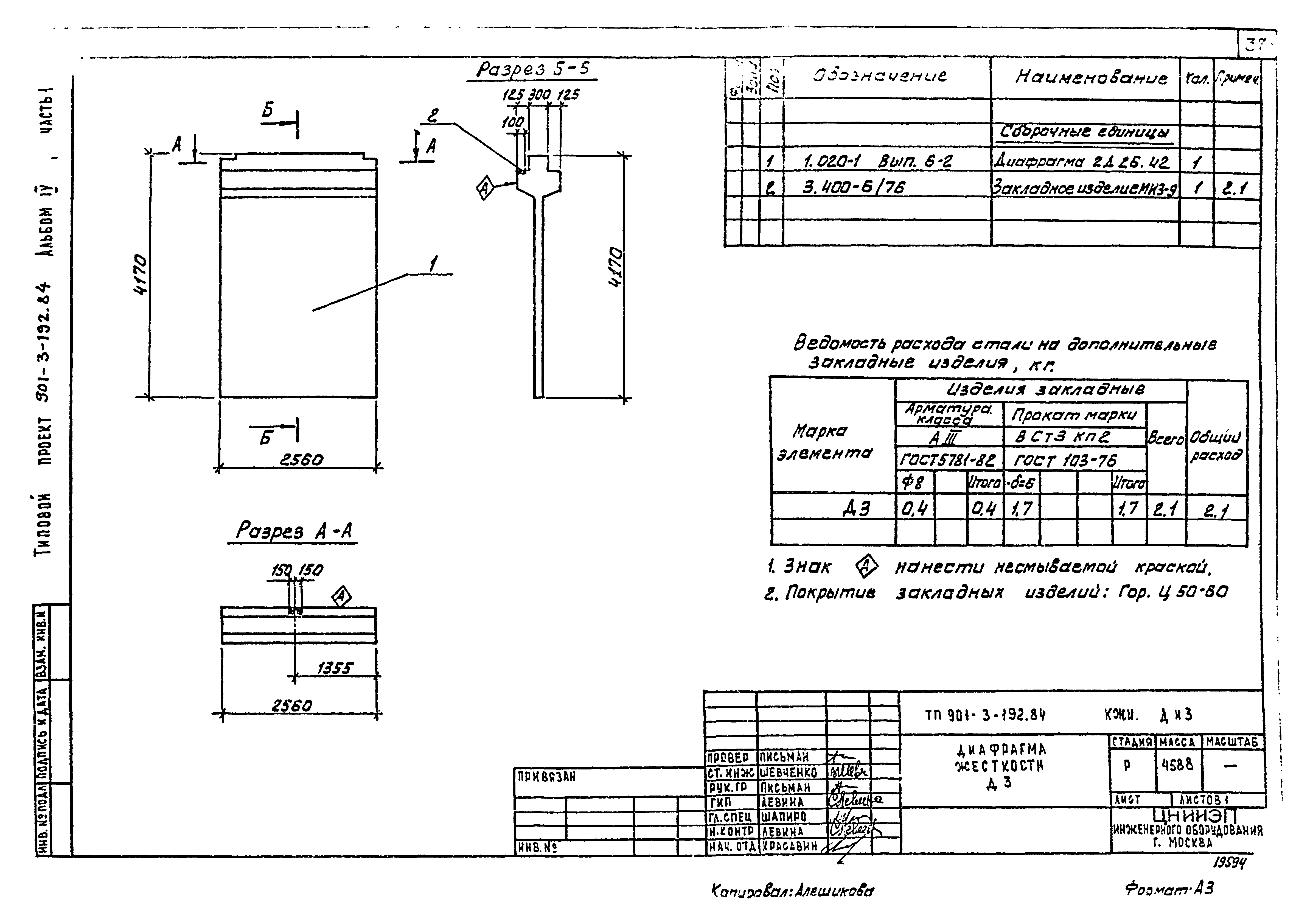 Типовой проект 901-3-193.84