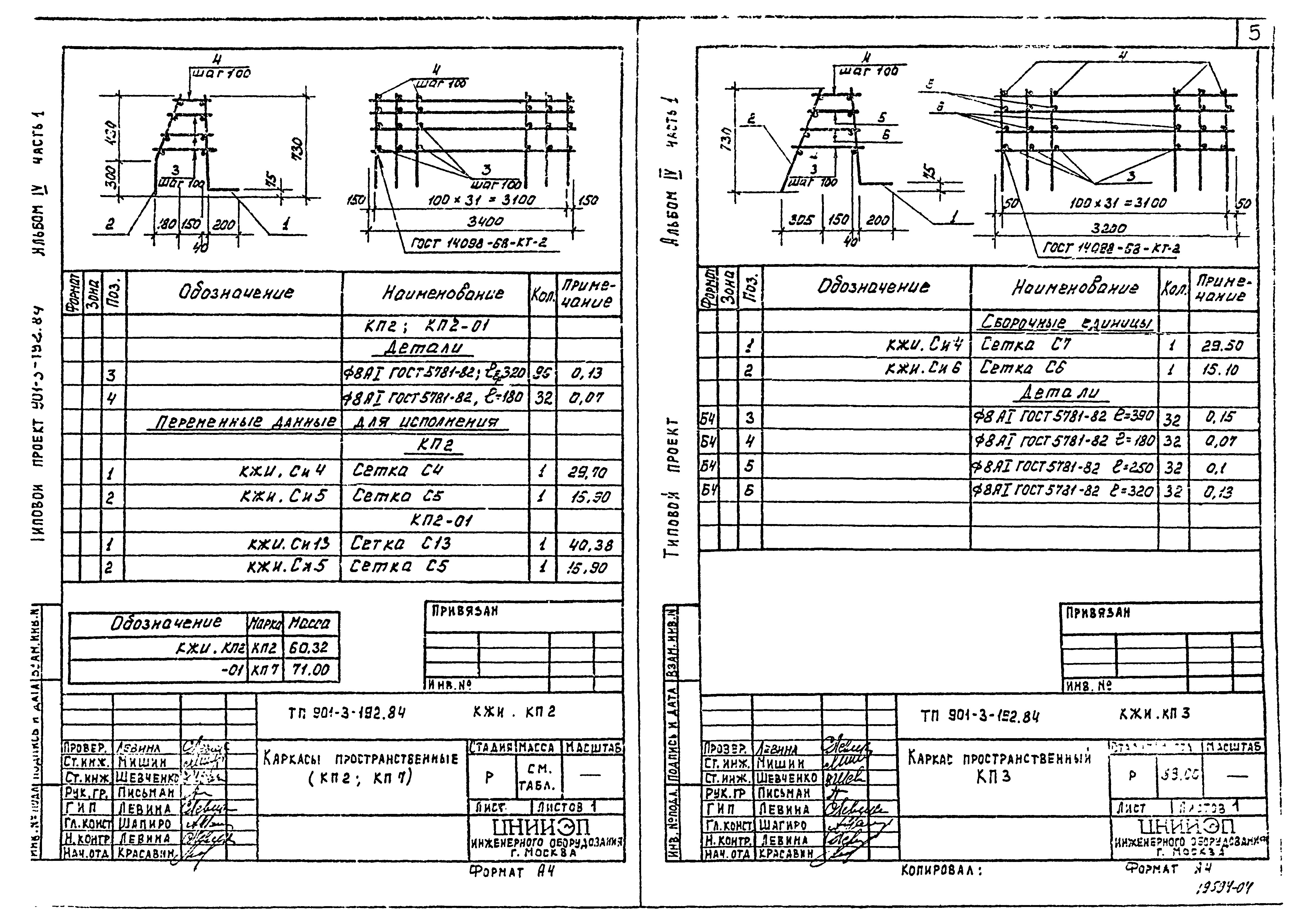 Типовой проект 901-3-193.84