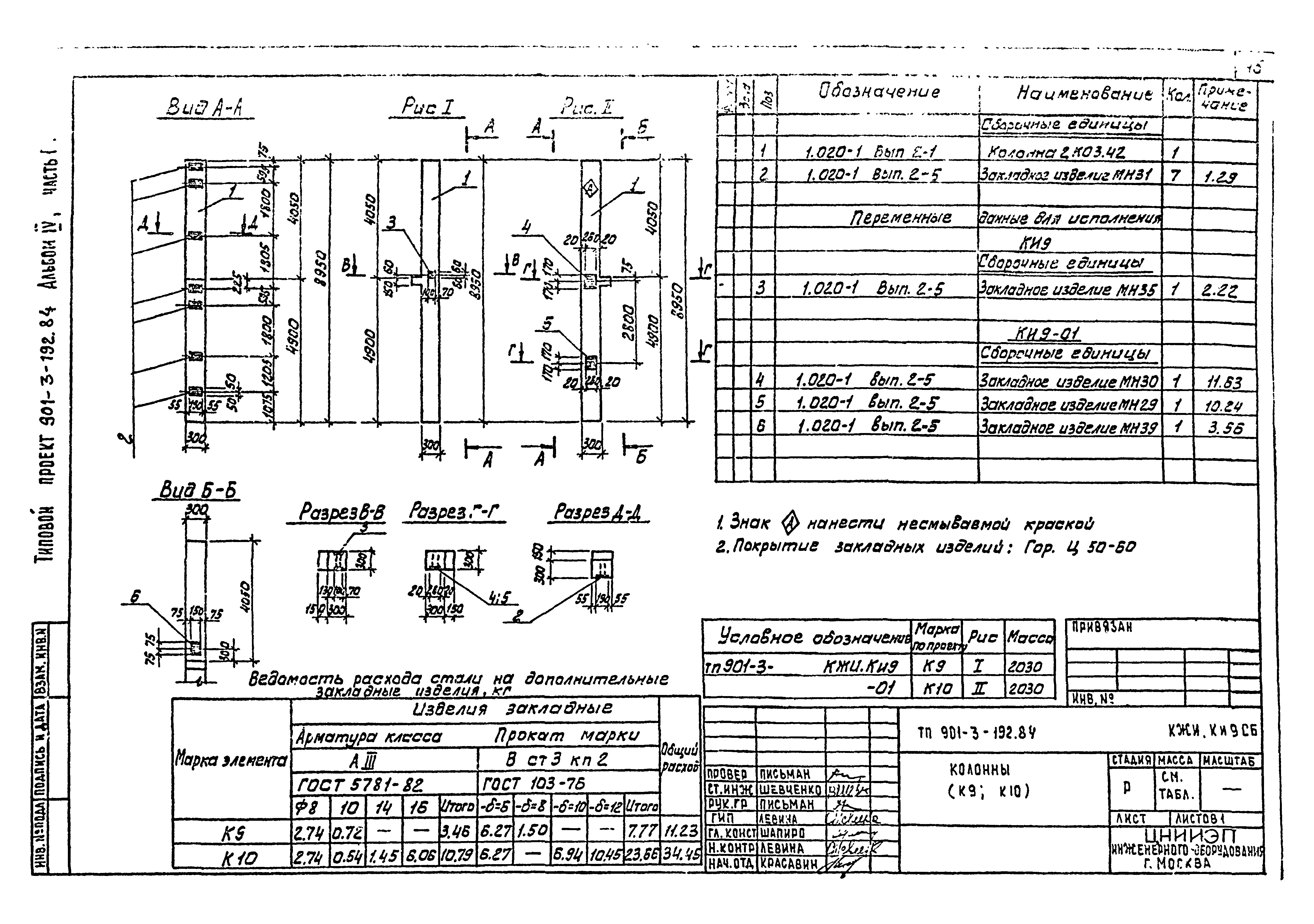 Типовой проект 901-3-193.84