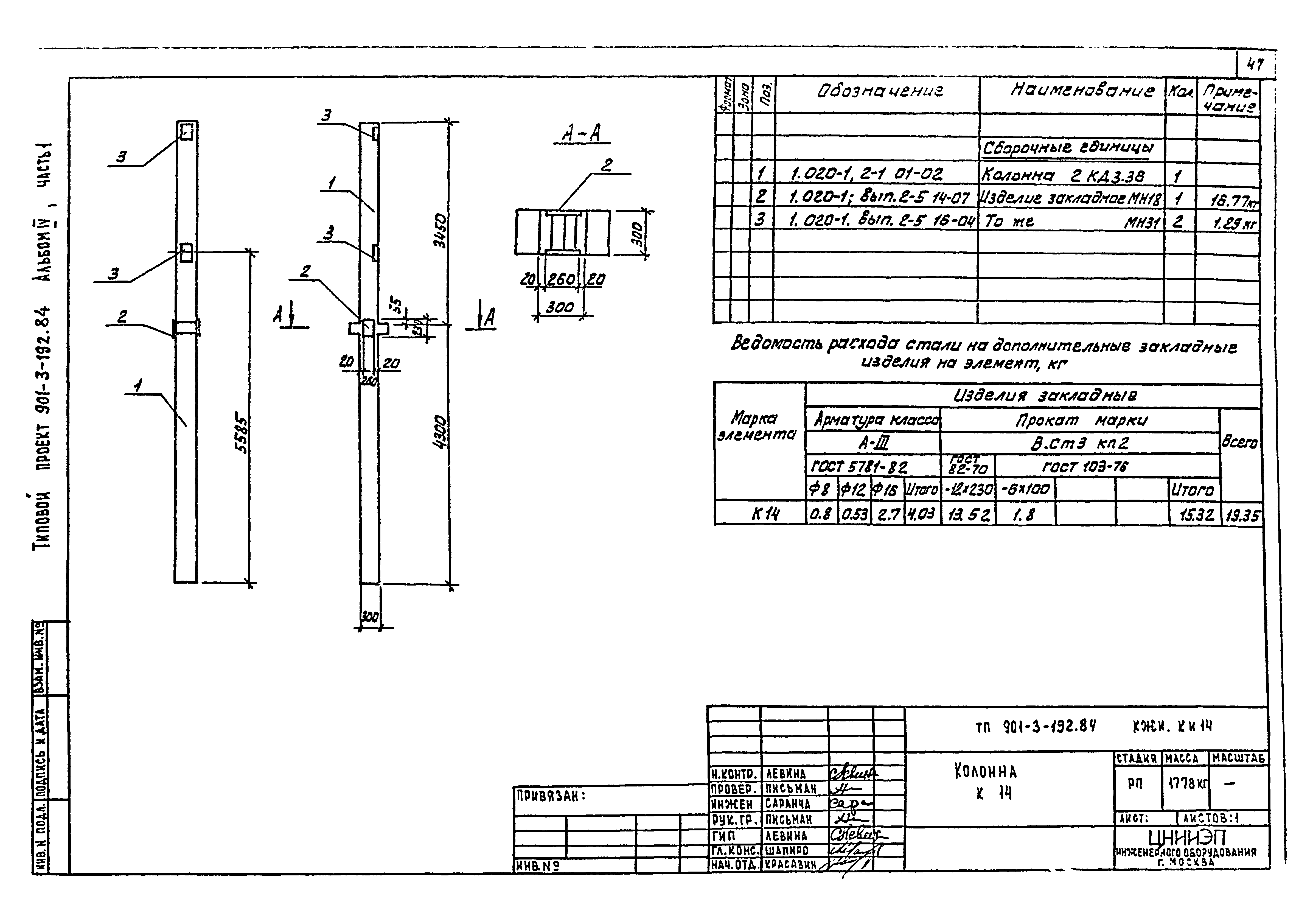 Типовой проект 901-3-193.84