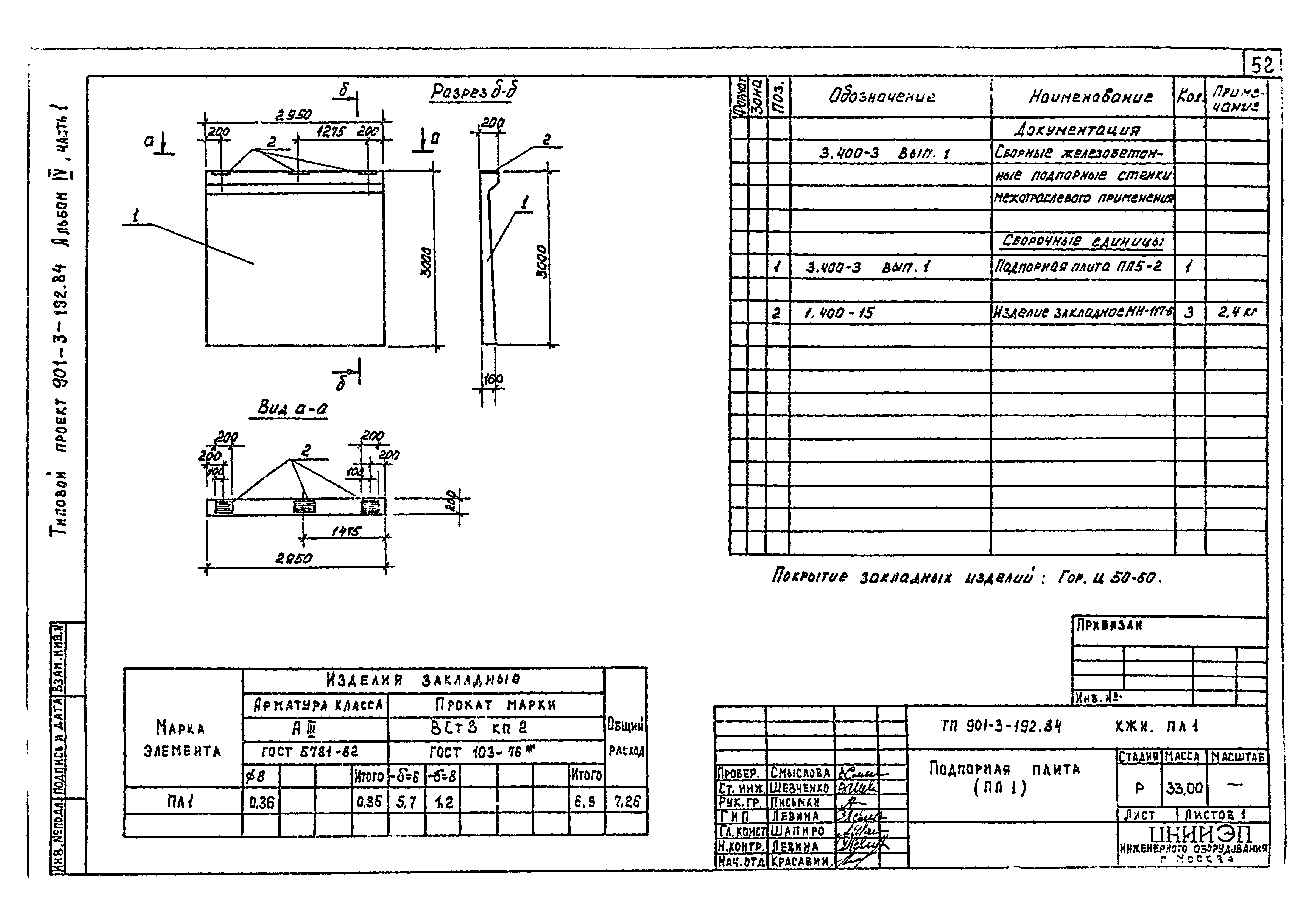 Типовой проект 901-3-193.84
