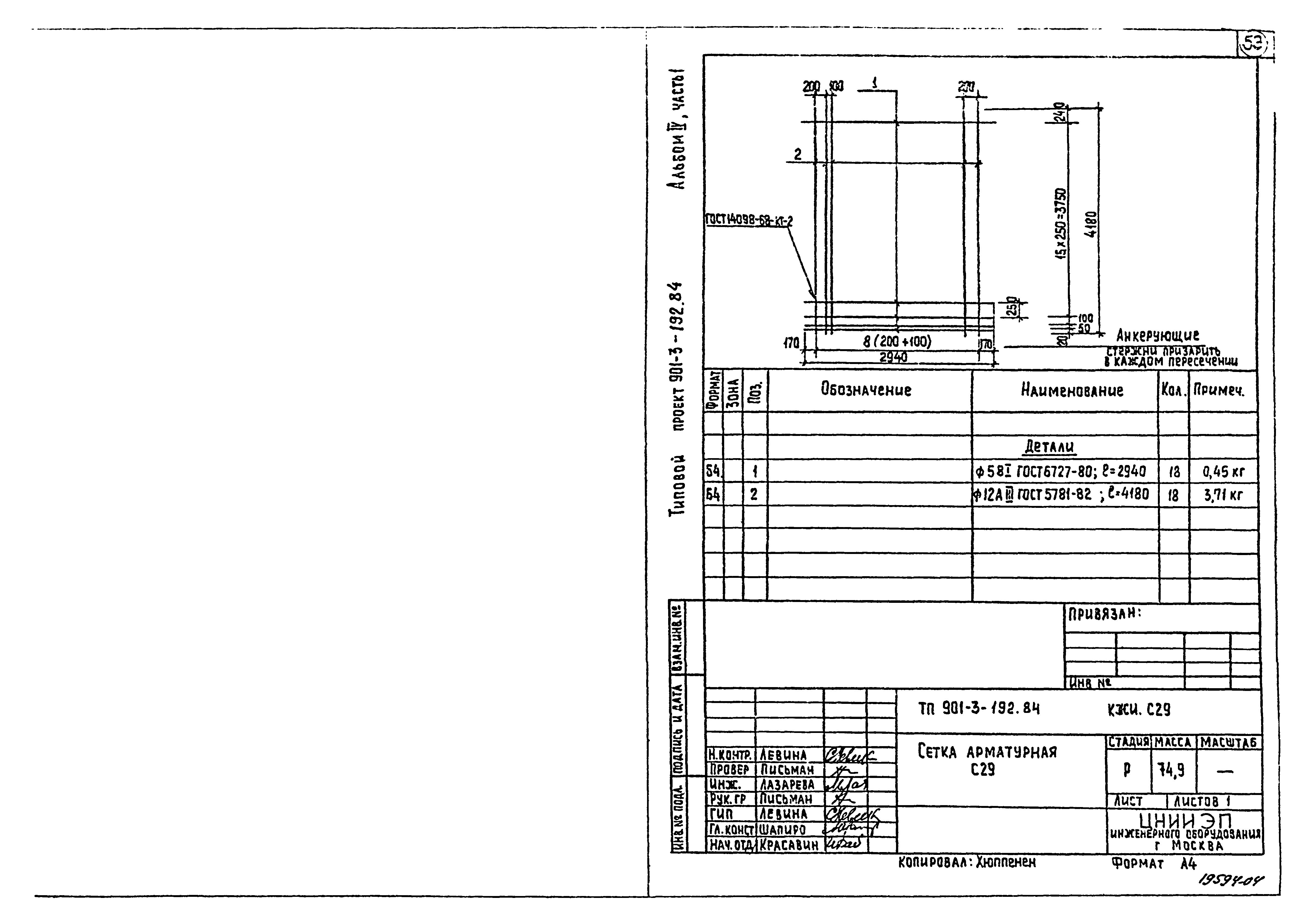 Типовой проект 901-3-193.84
