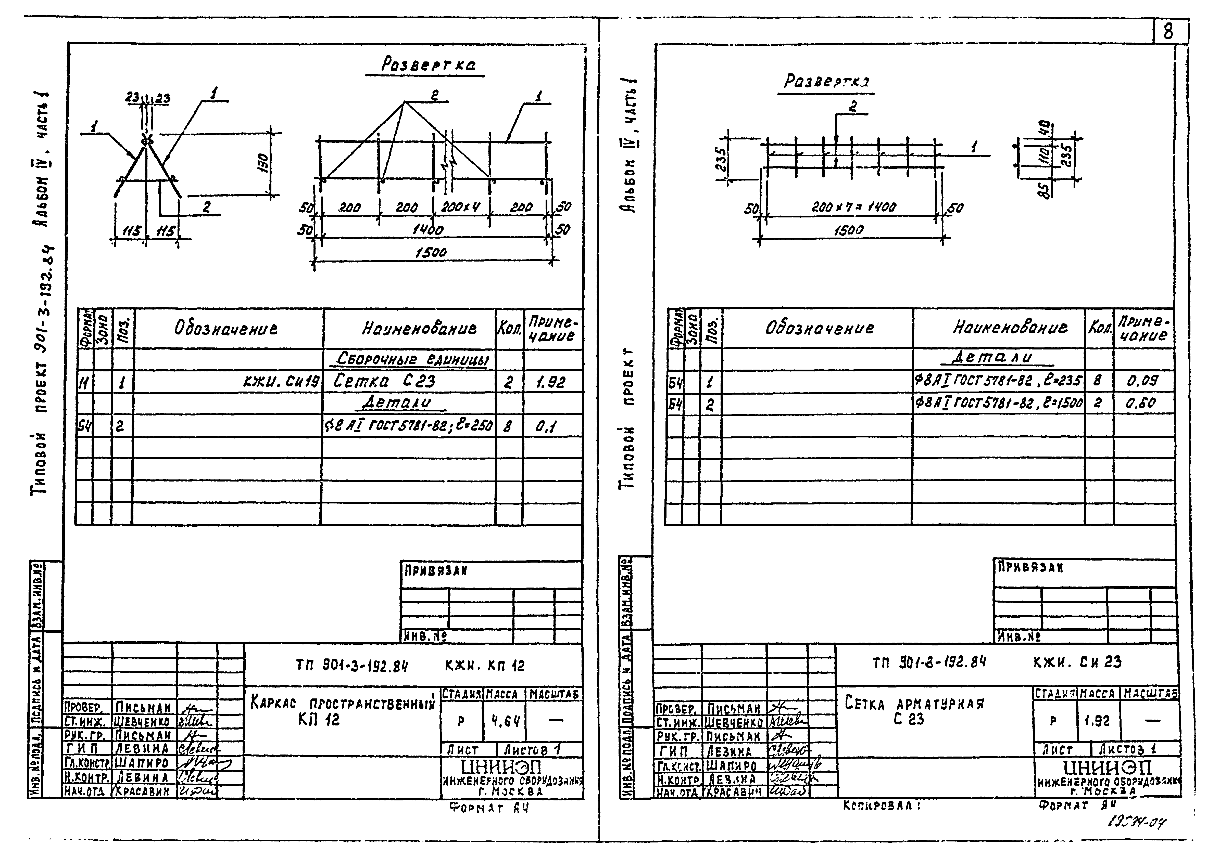 Типовой проект 901-3-193.84