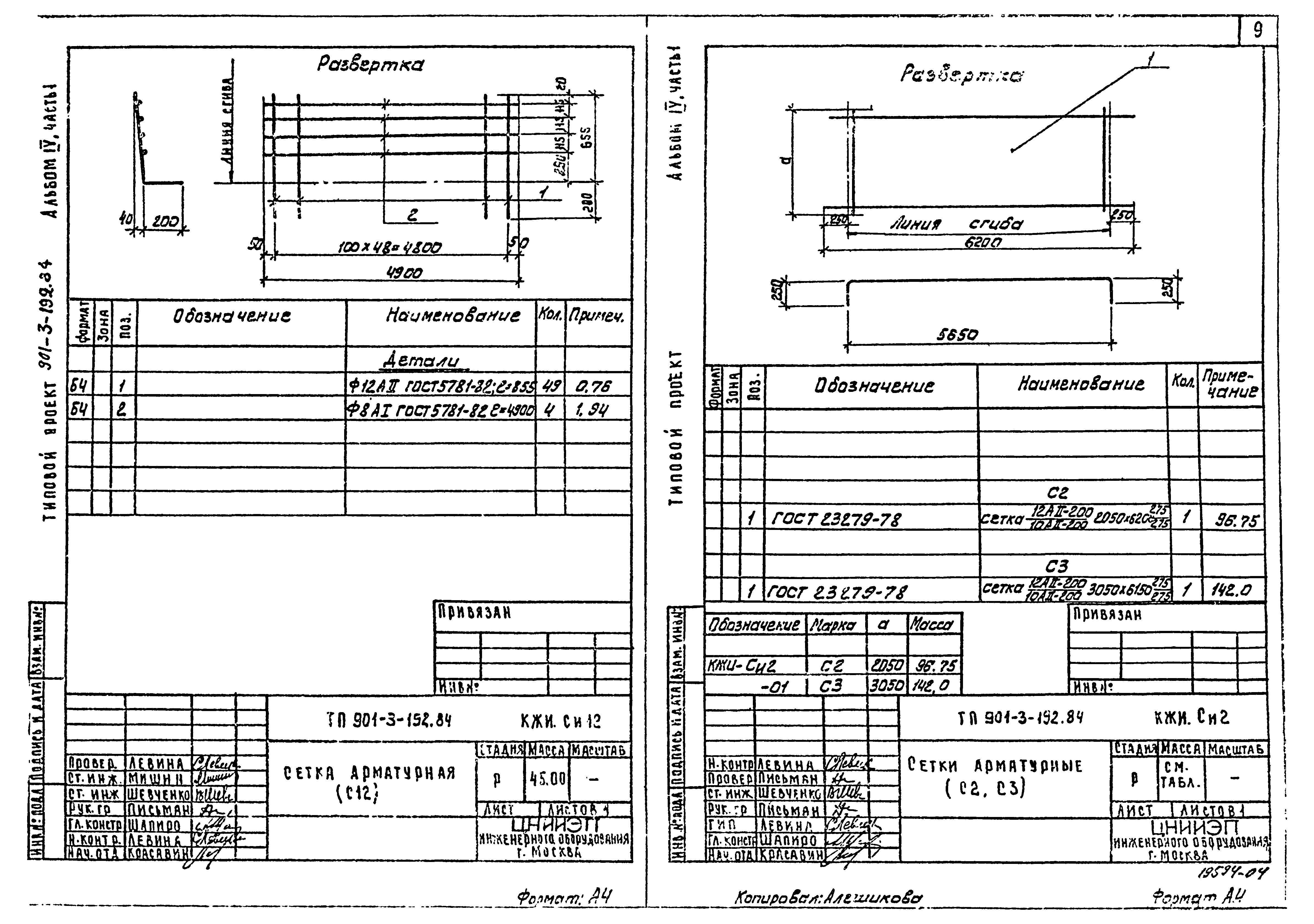 Типовой проект 901-3-193.84