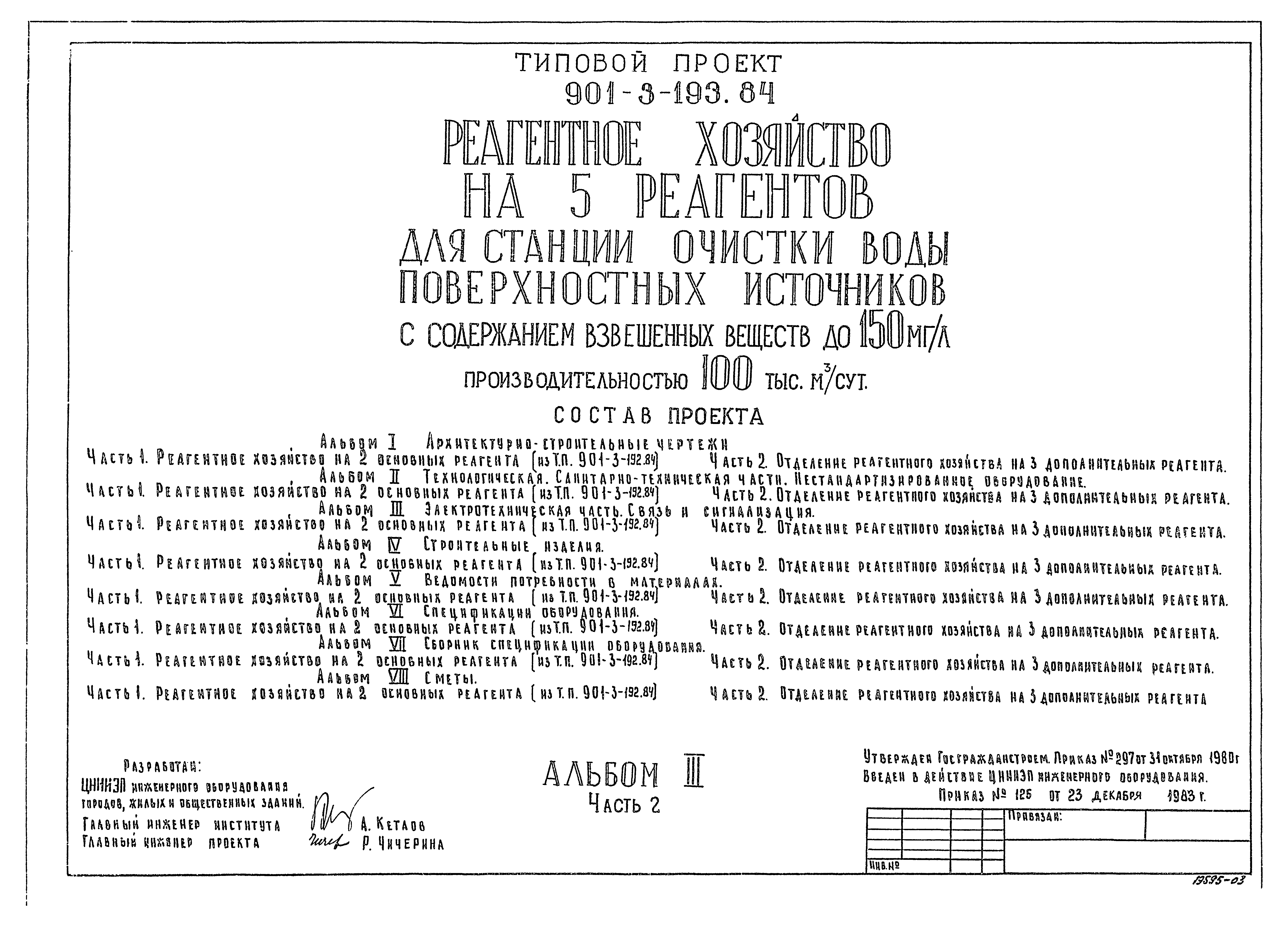 Типовой проект 901-3-193.84