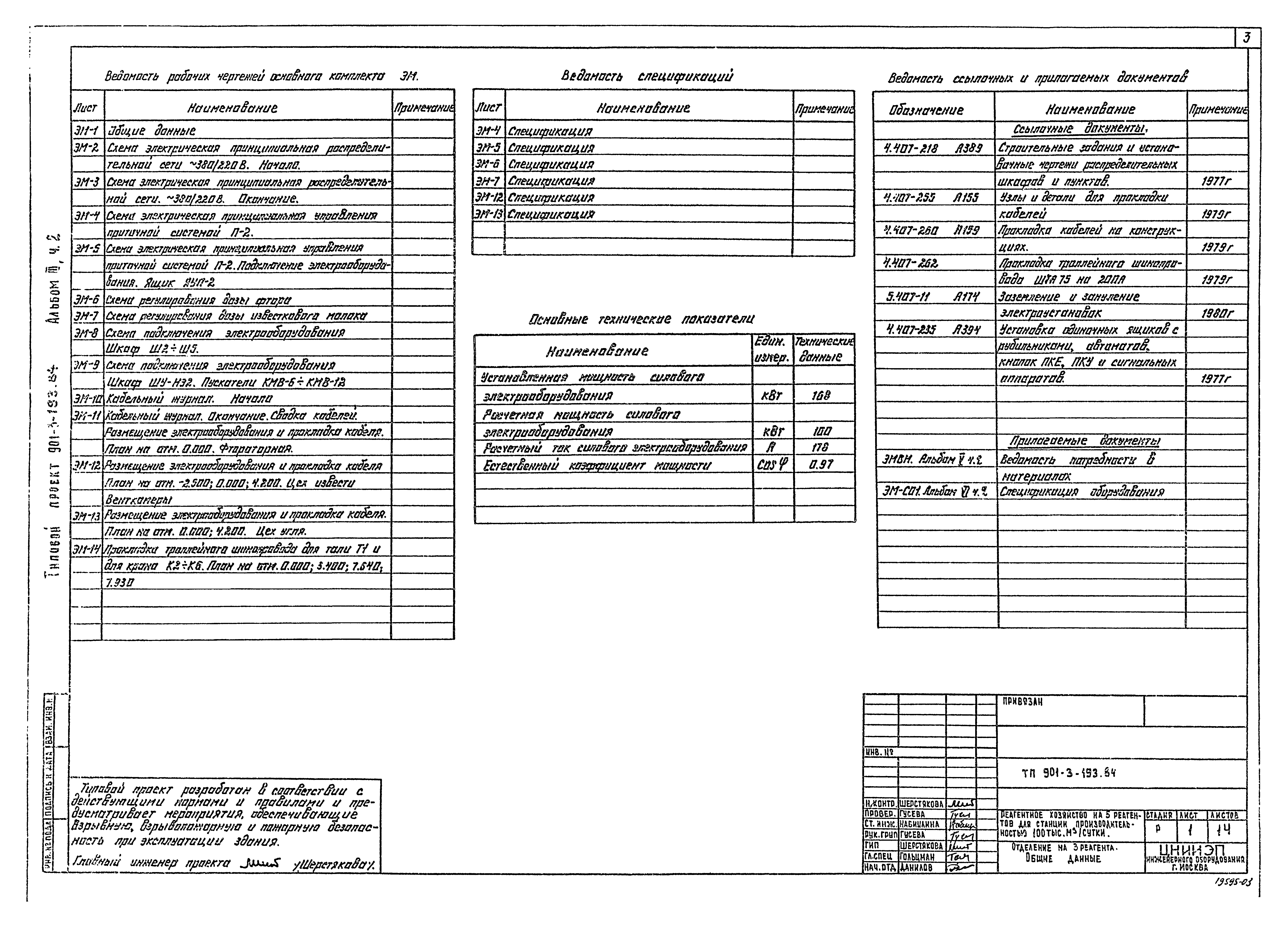 Типовой проект 901-3-193.84
