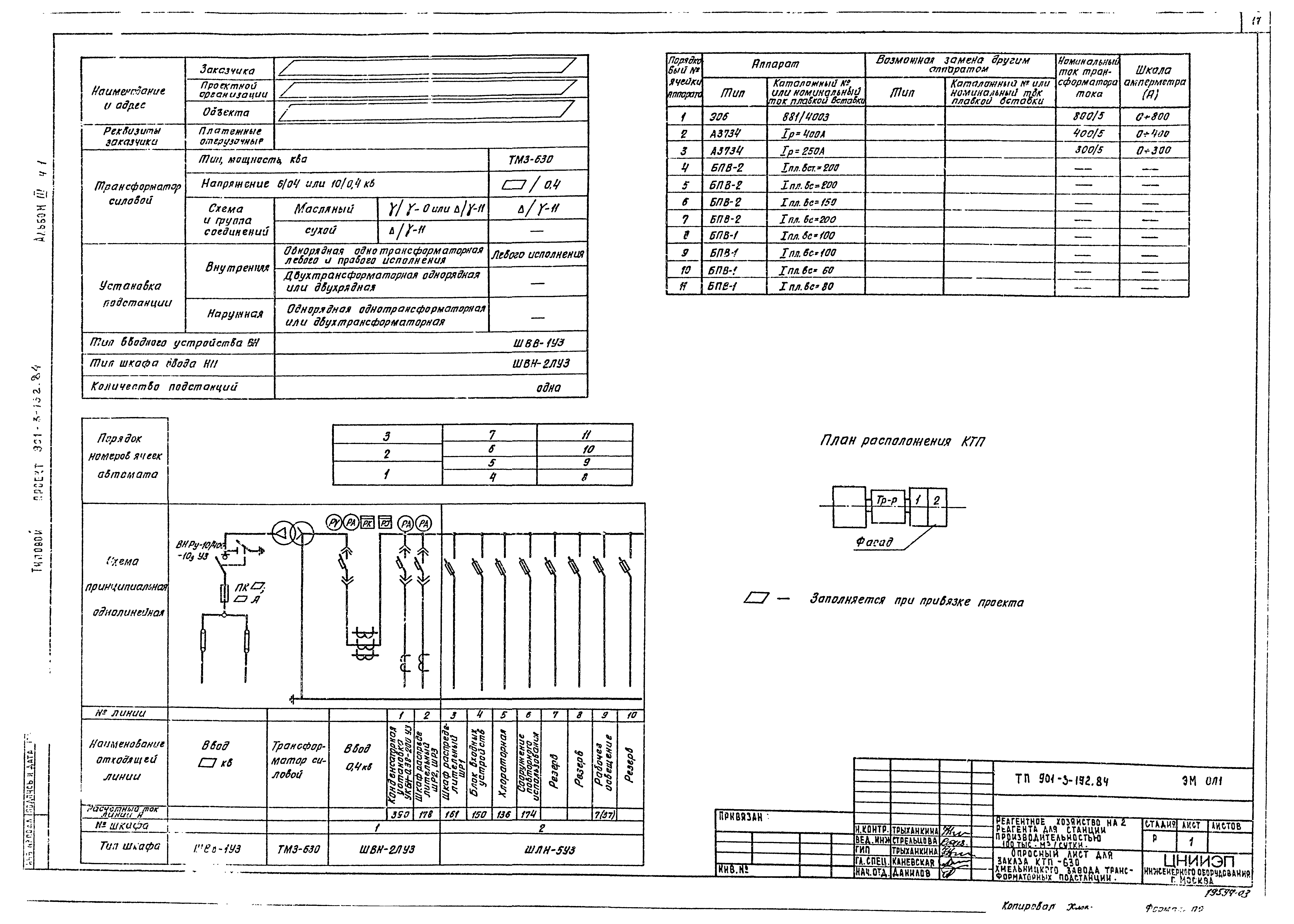 Типовой проект 901-3-193.84