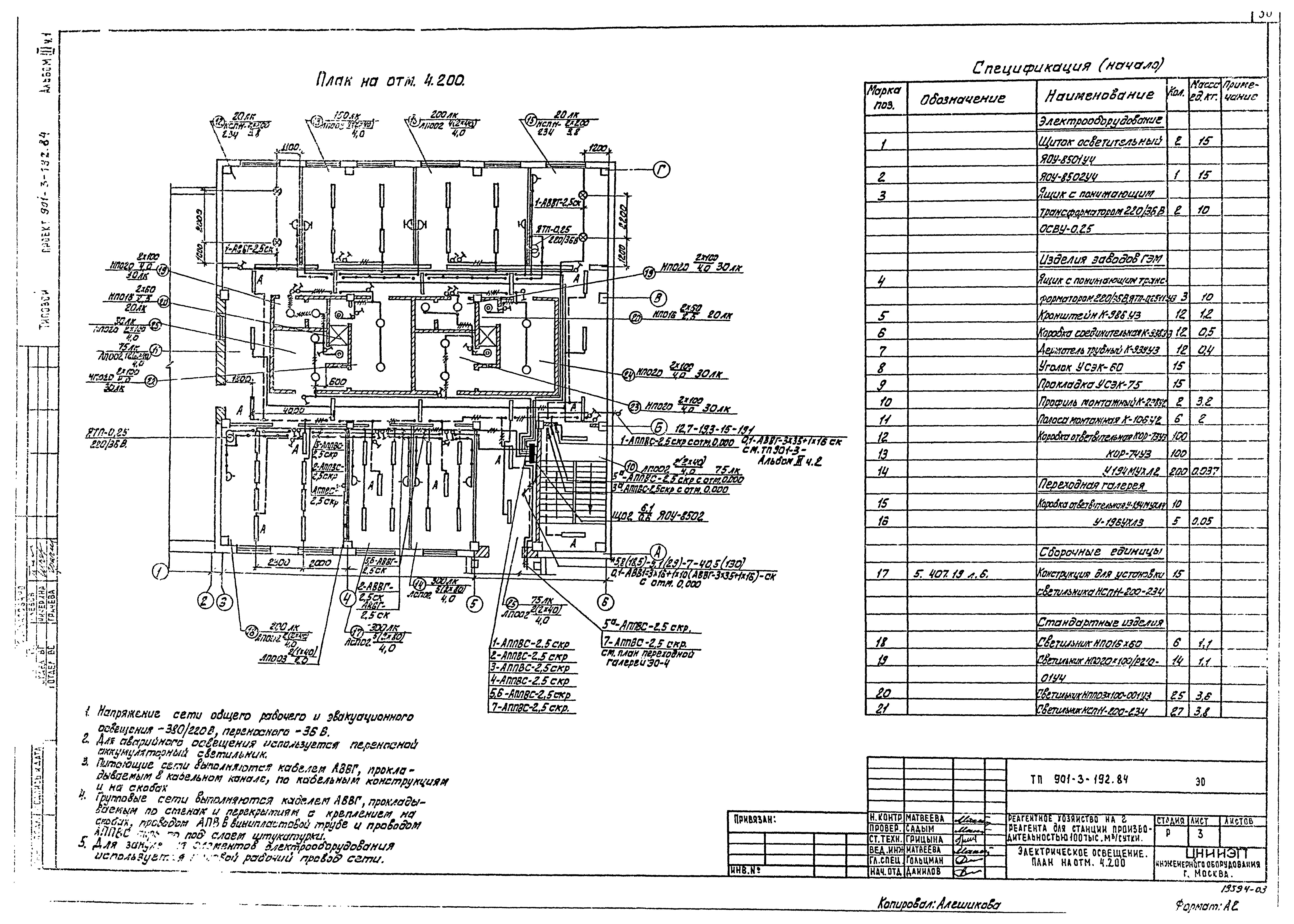 Типовой проект 901-3-193.84