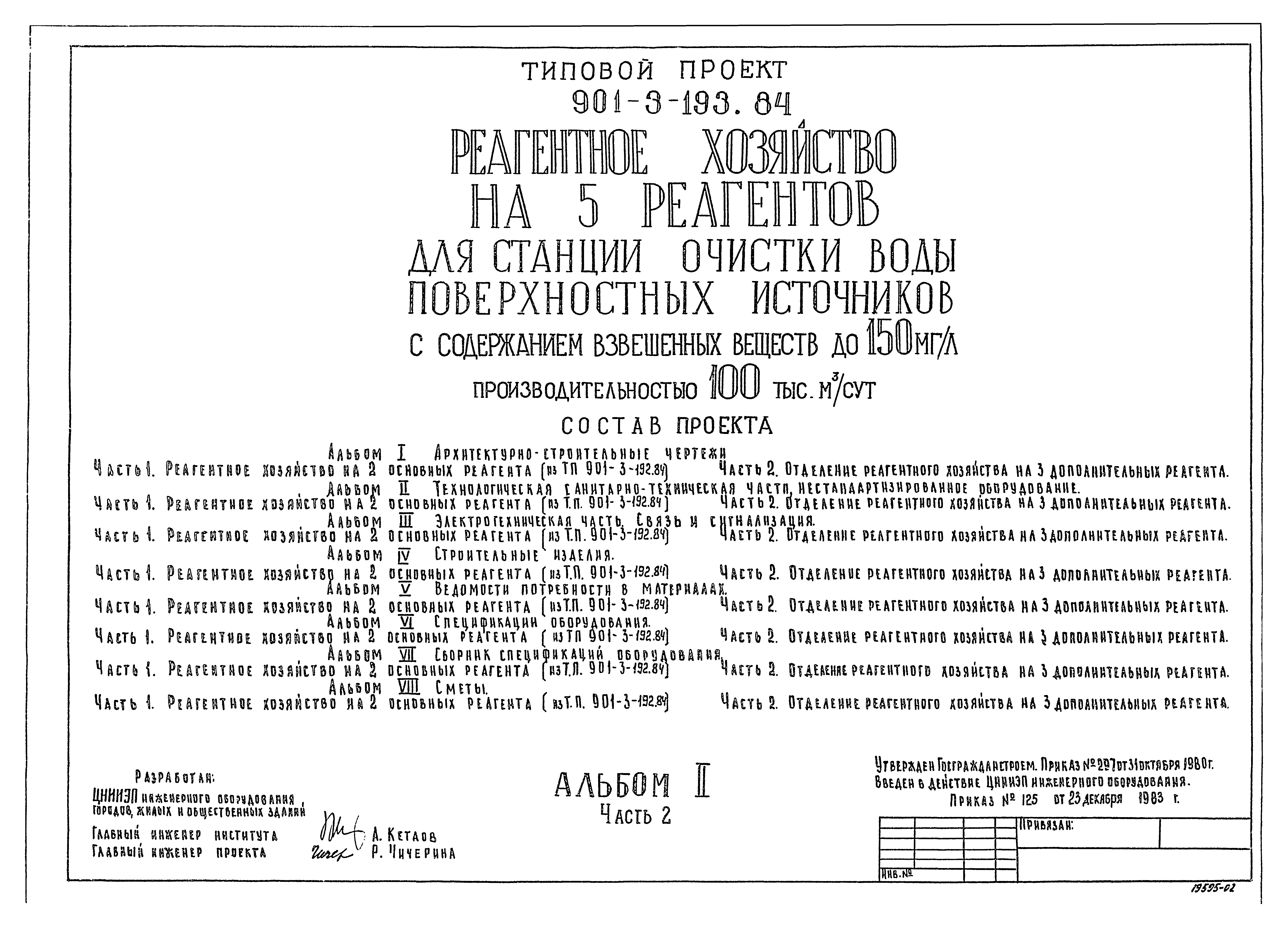 Типовой проект 901-3-193.84