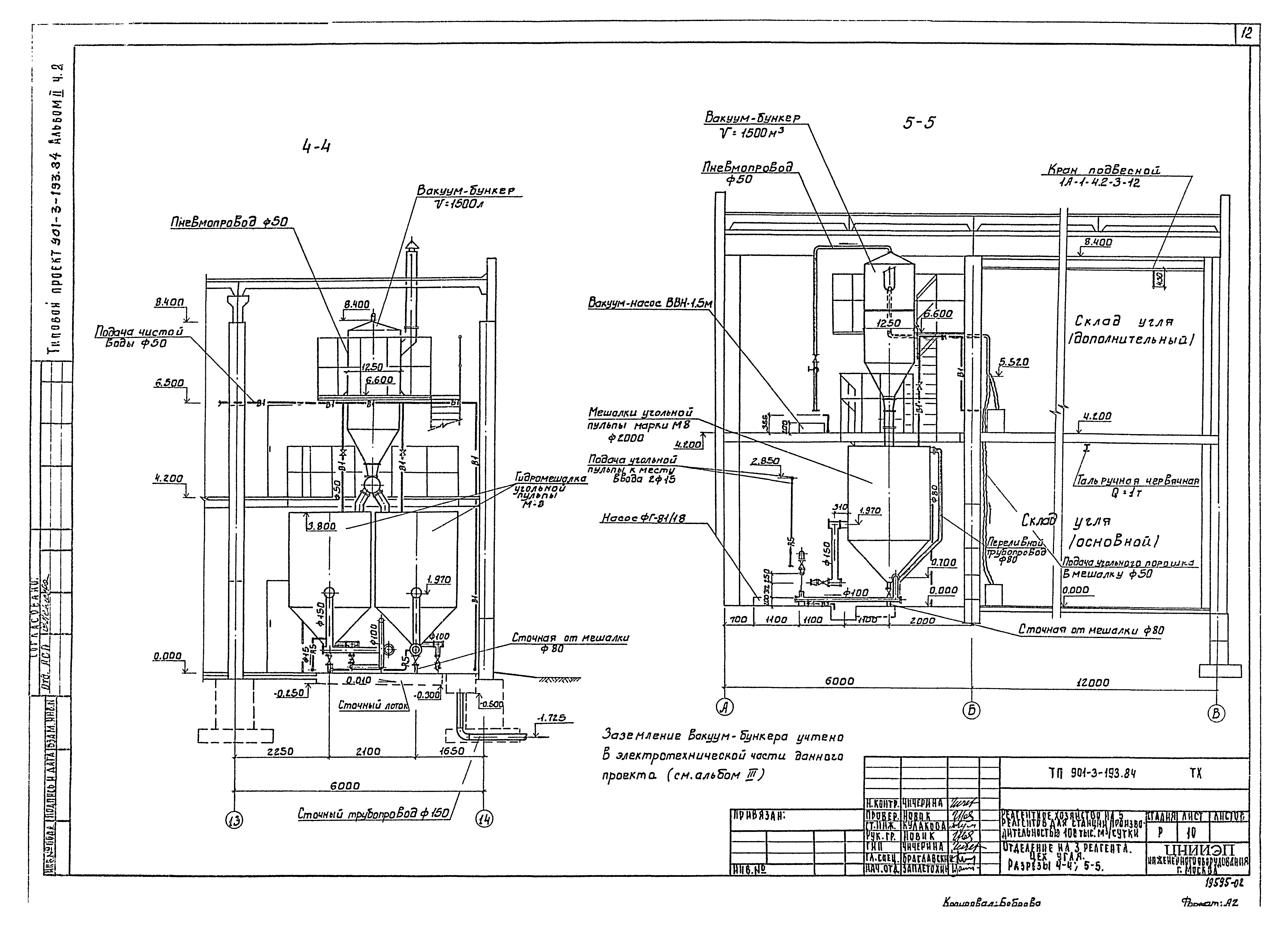 Типовой проект 901-3-193.84
