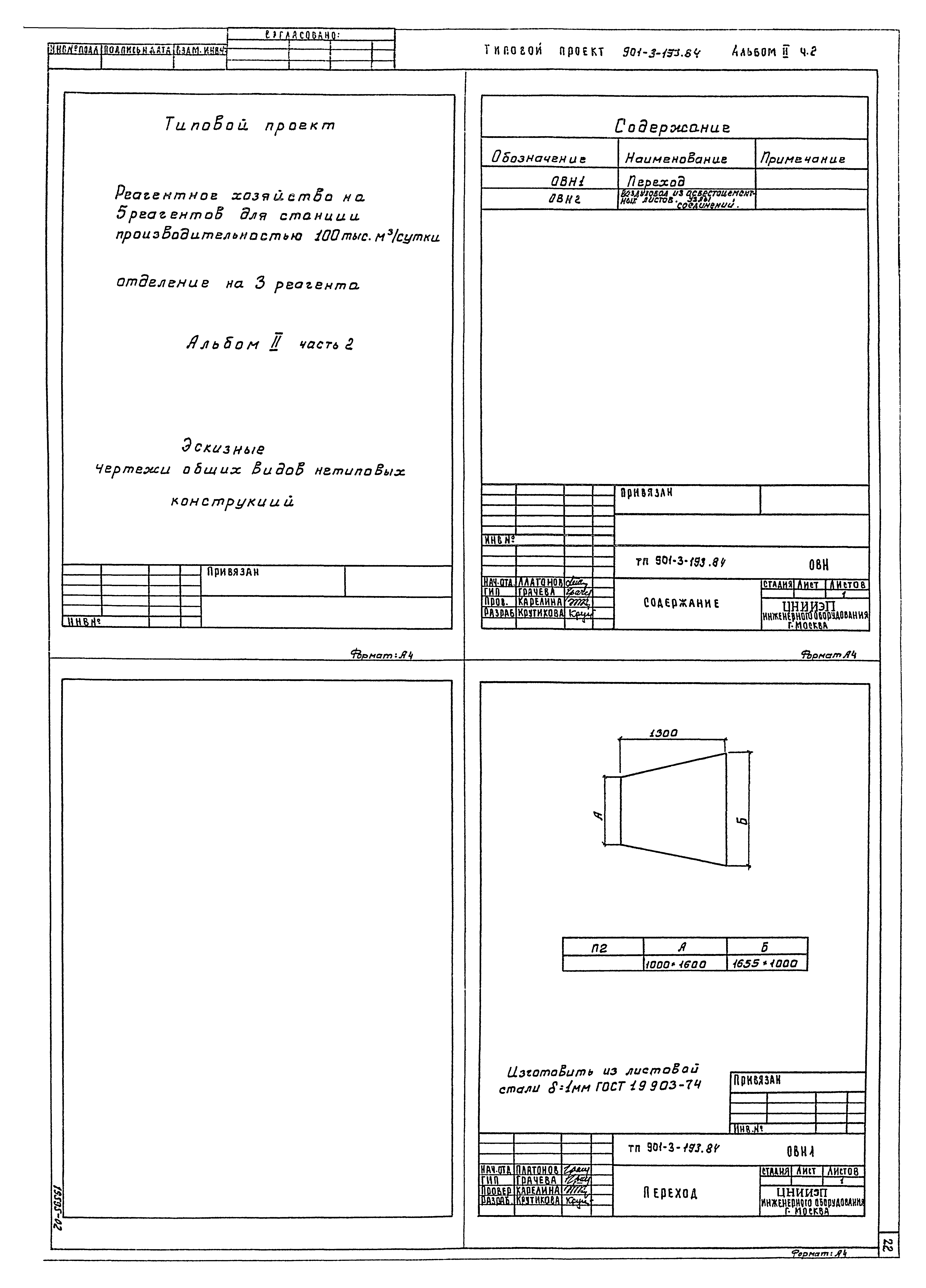 Типовой проект 901-3-193.84
