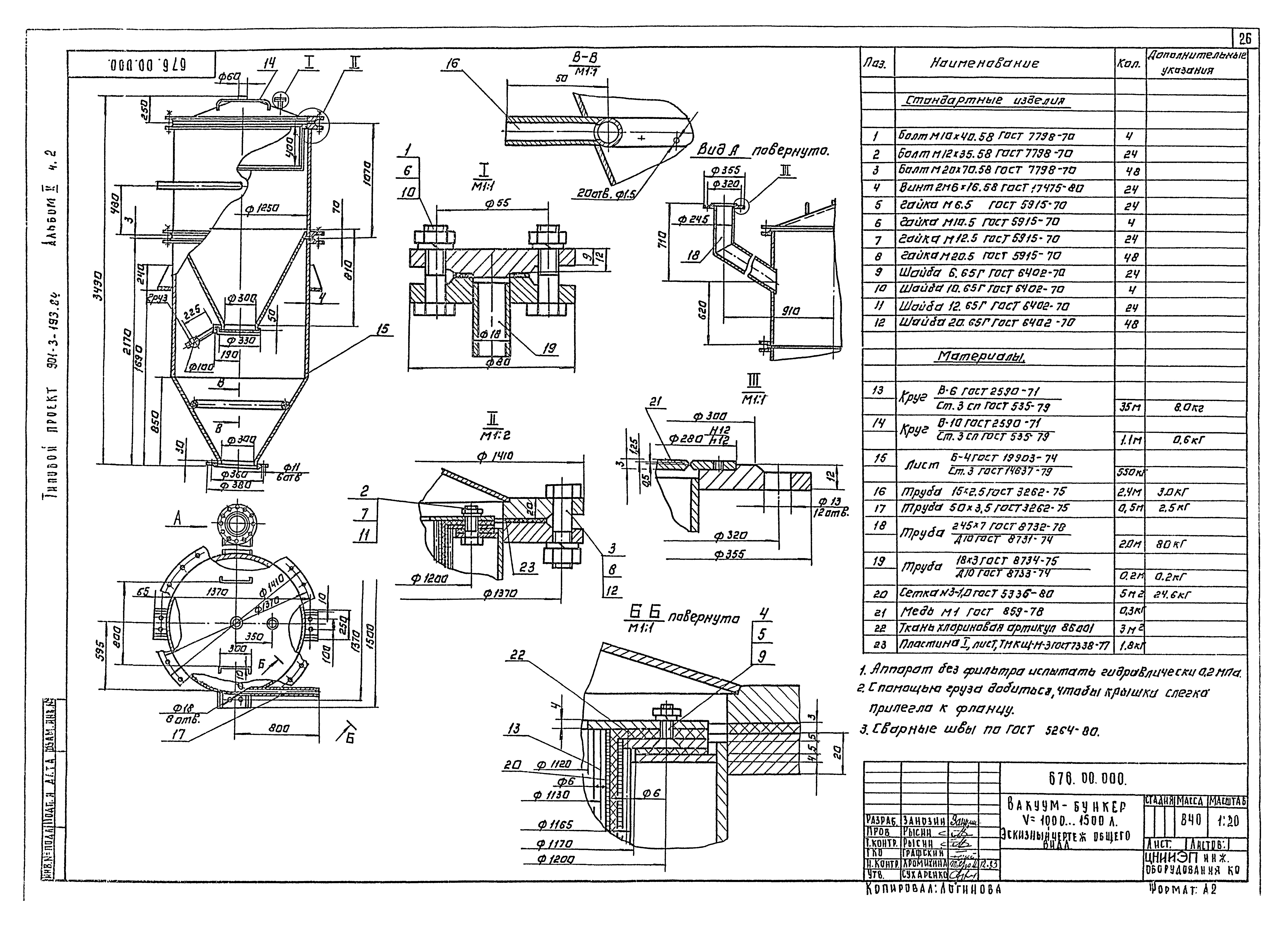 Типовой проект 901-3-193.84
