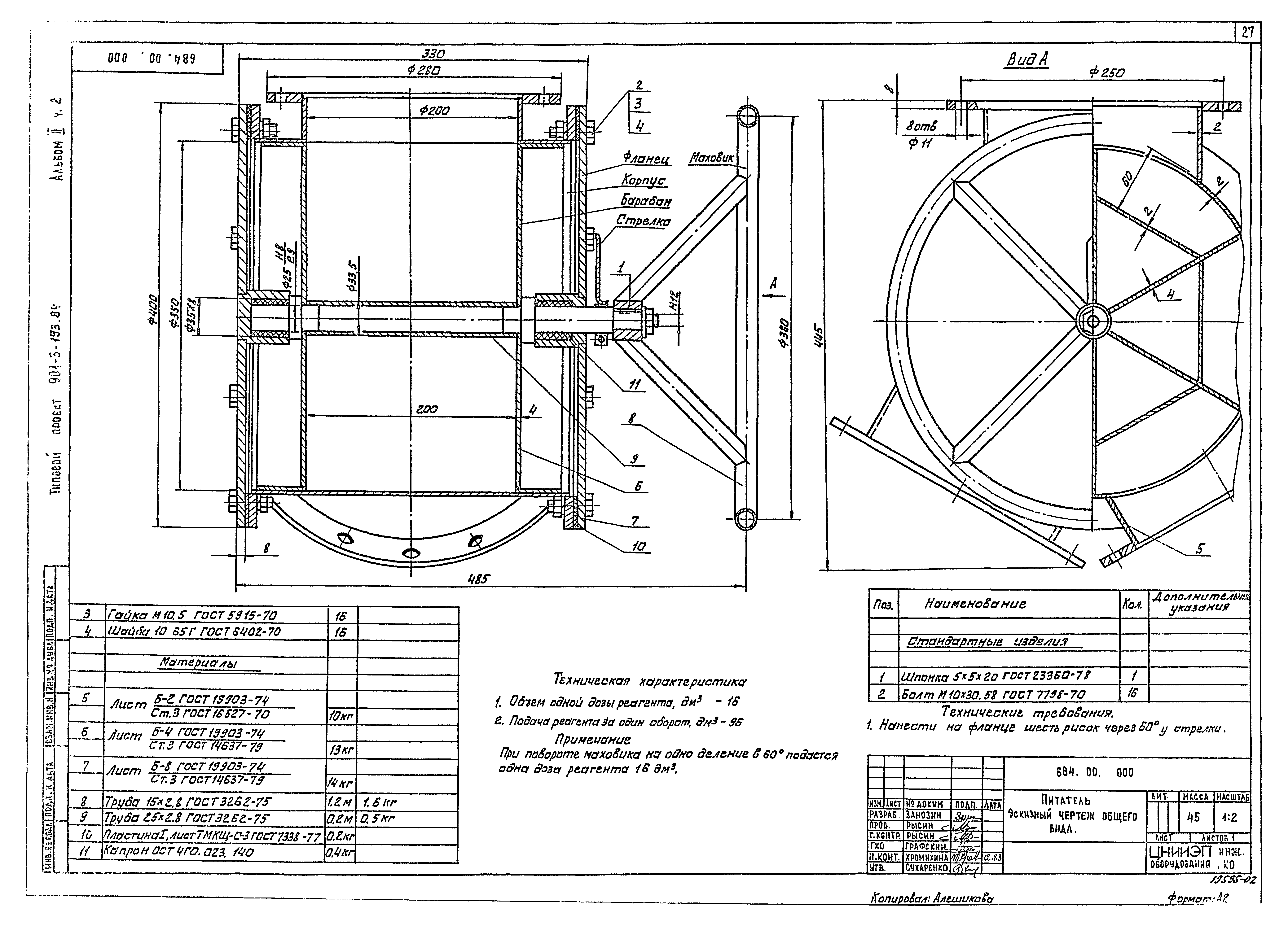 Типовой проект 901-3-193.84