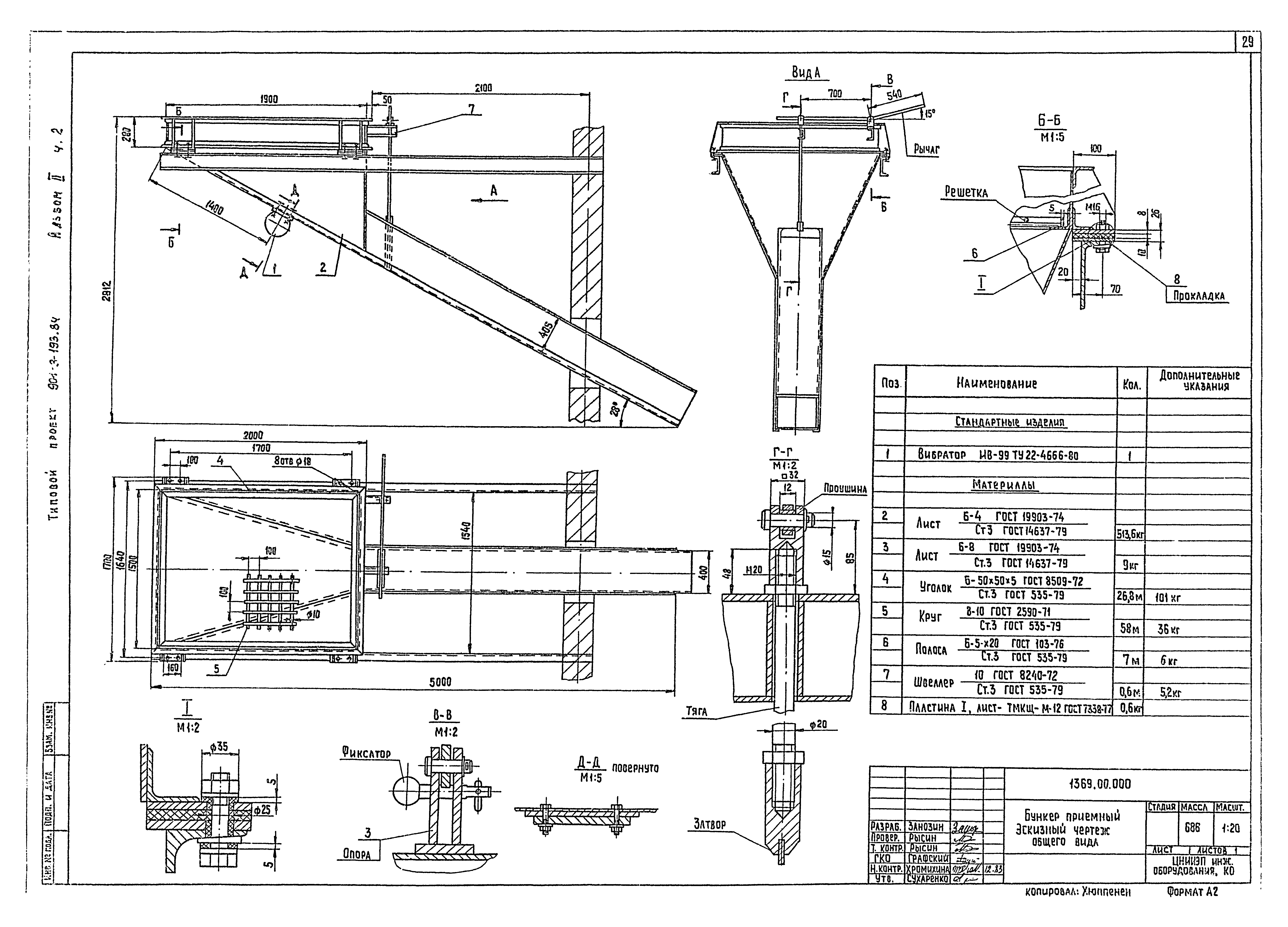 Типовой проект 901-3-193.84