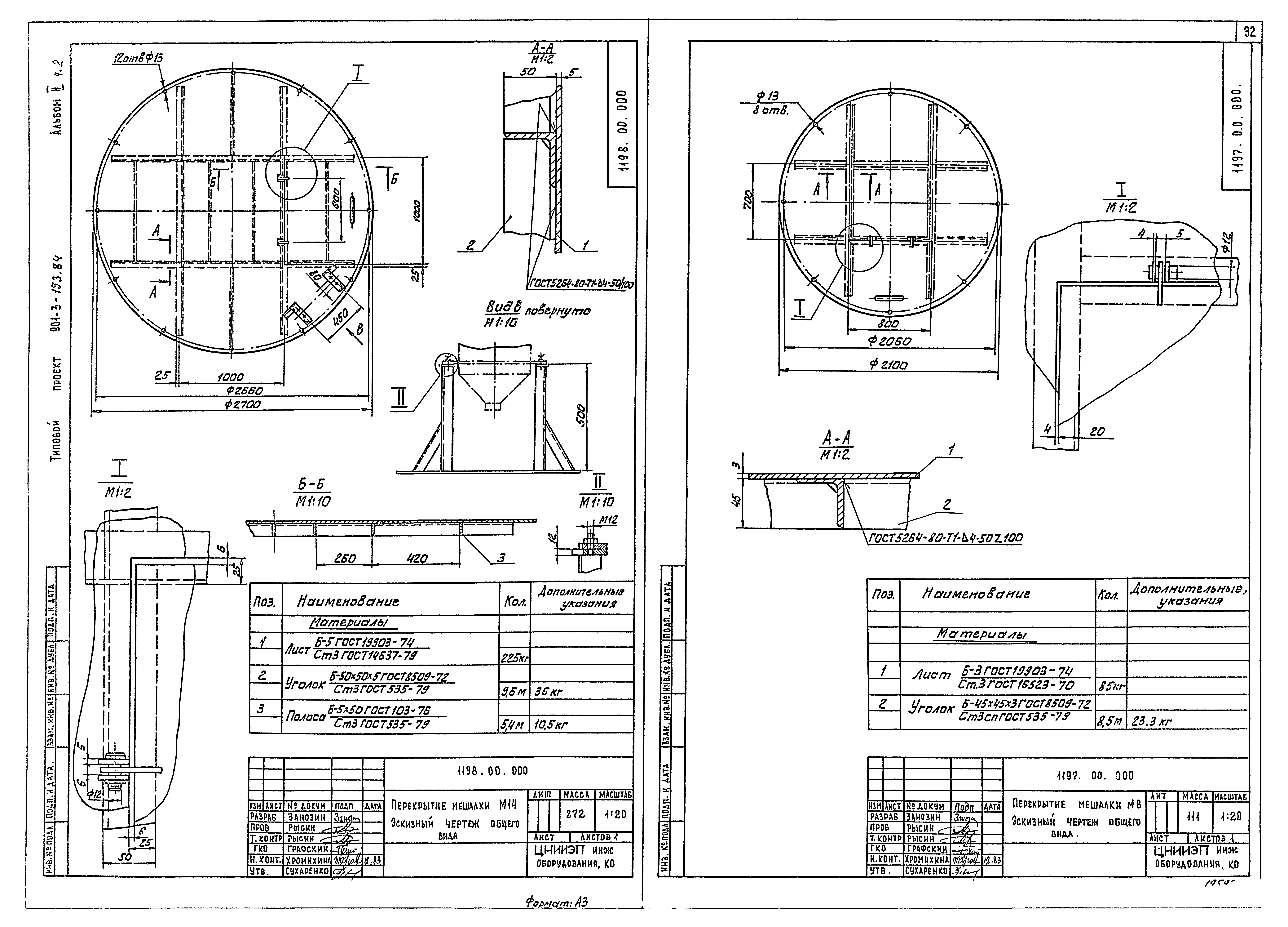 Типовой проект 901-3-193.84