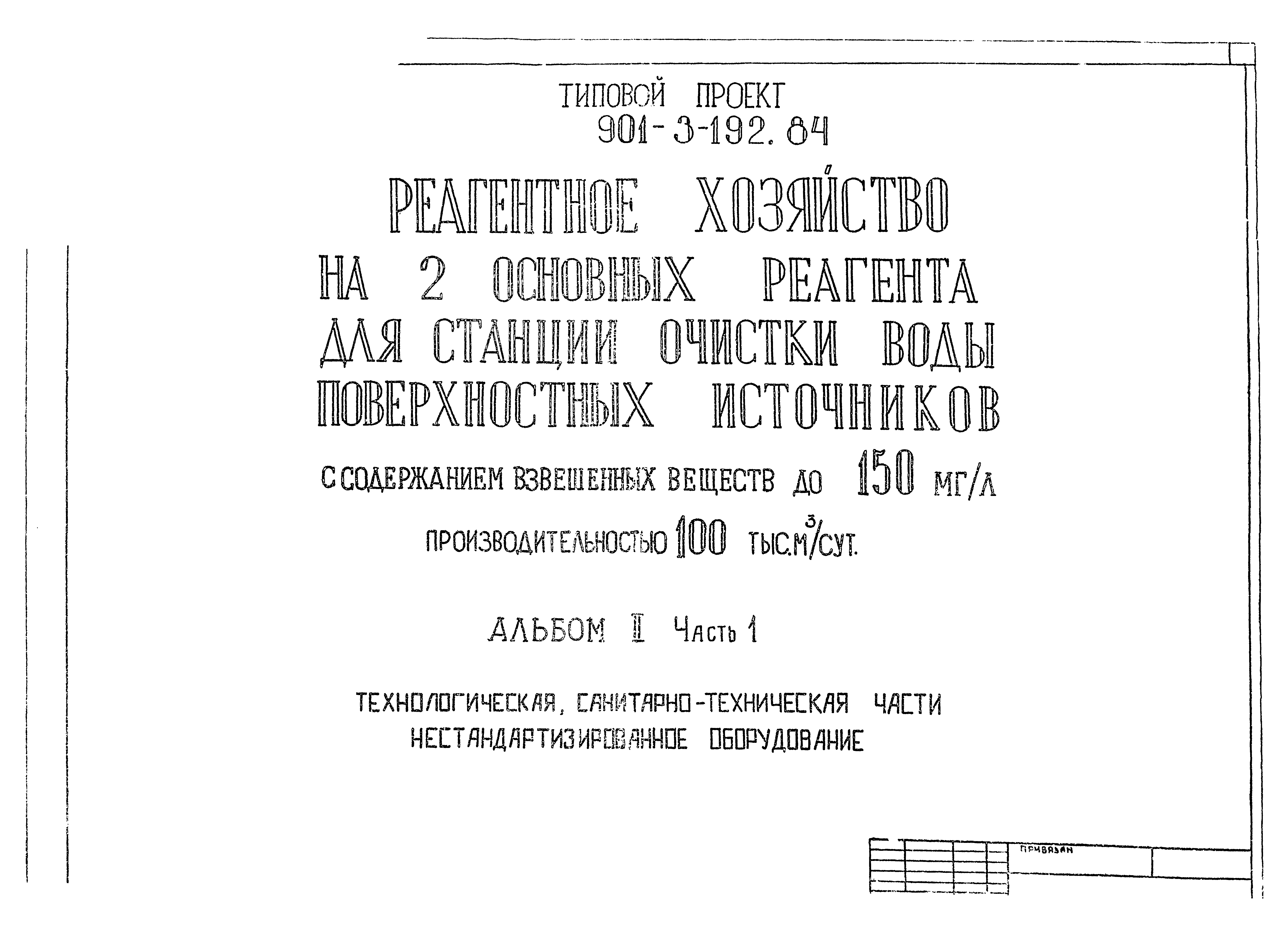 Типовой проект 901-3-193.84