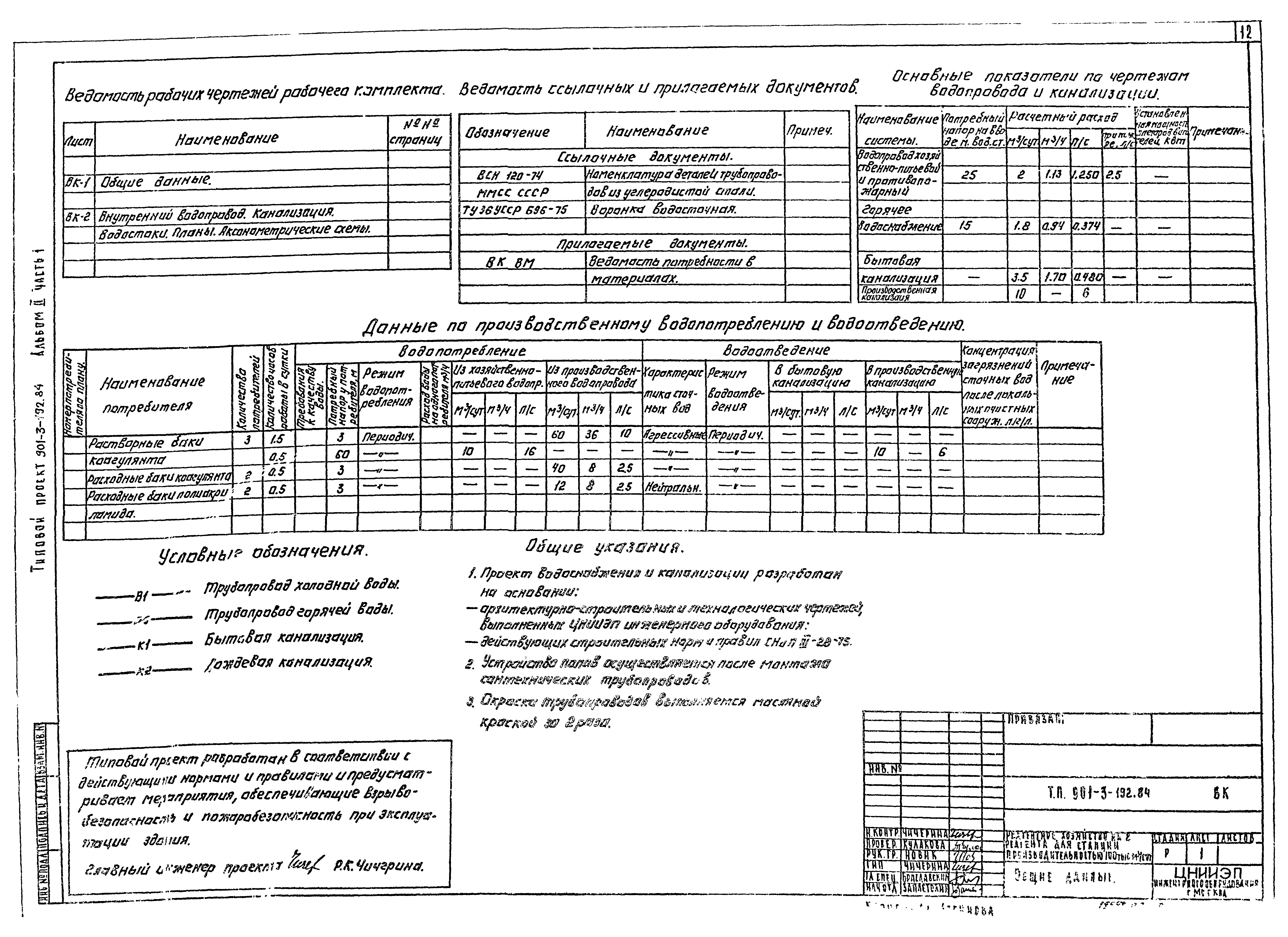 Типовой проект 901-3-193.84