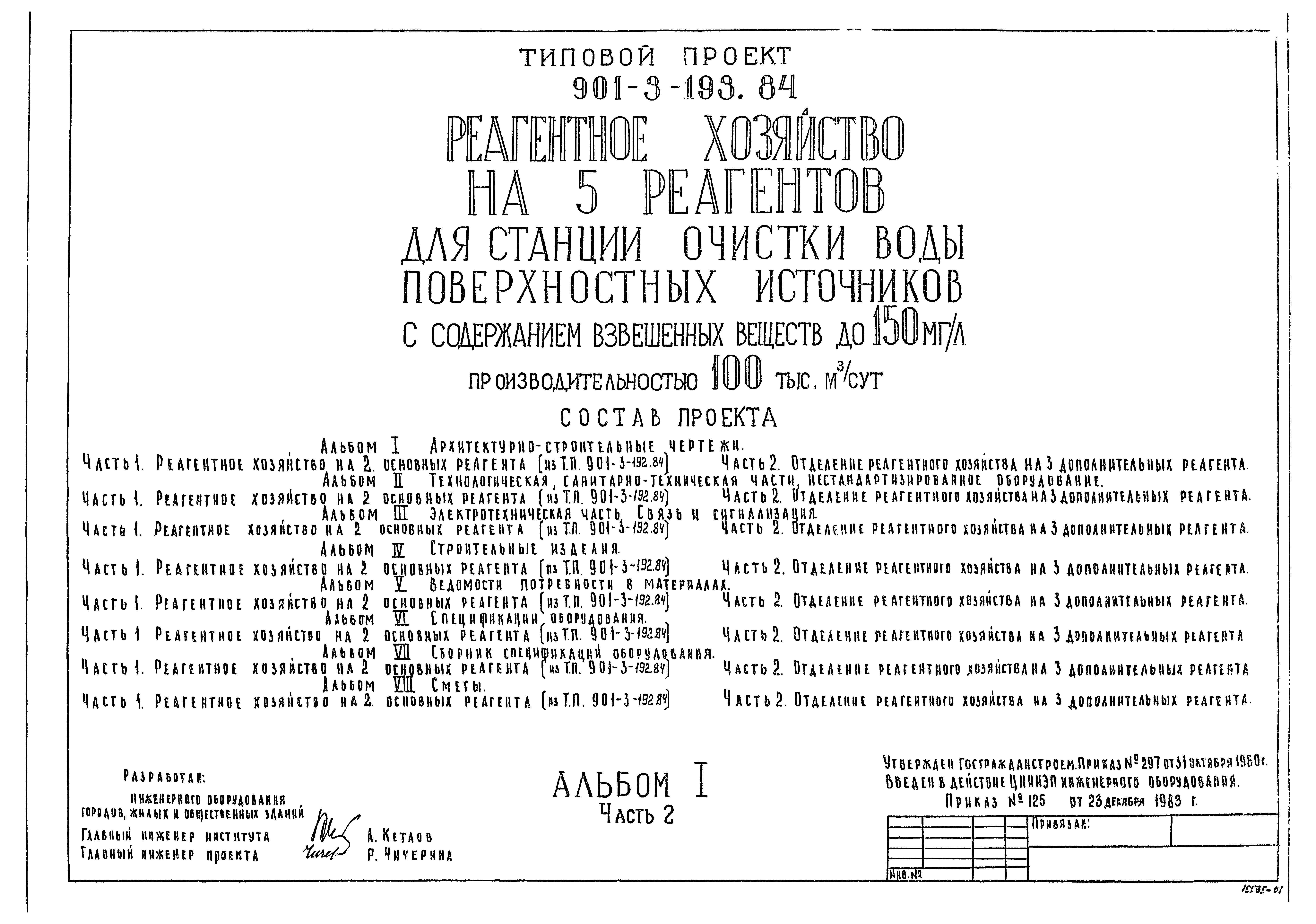 Типовой проект 901-3-193.84