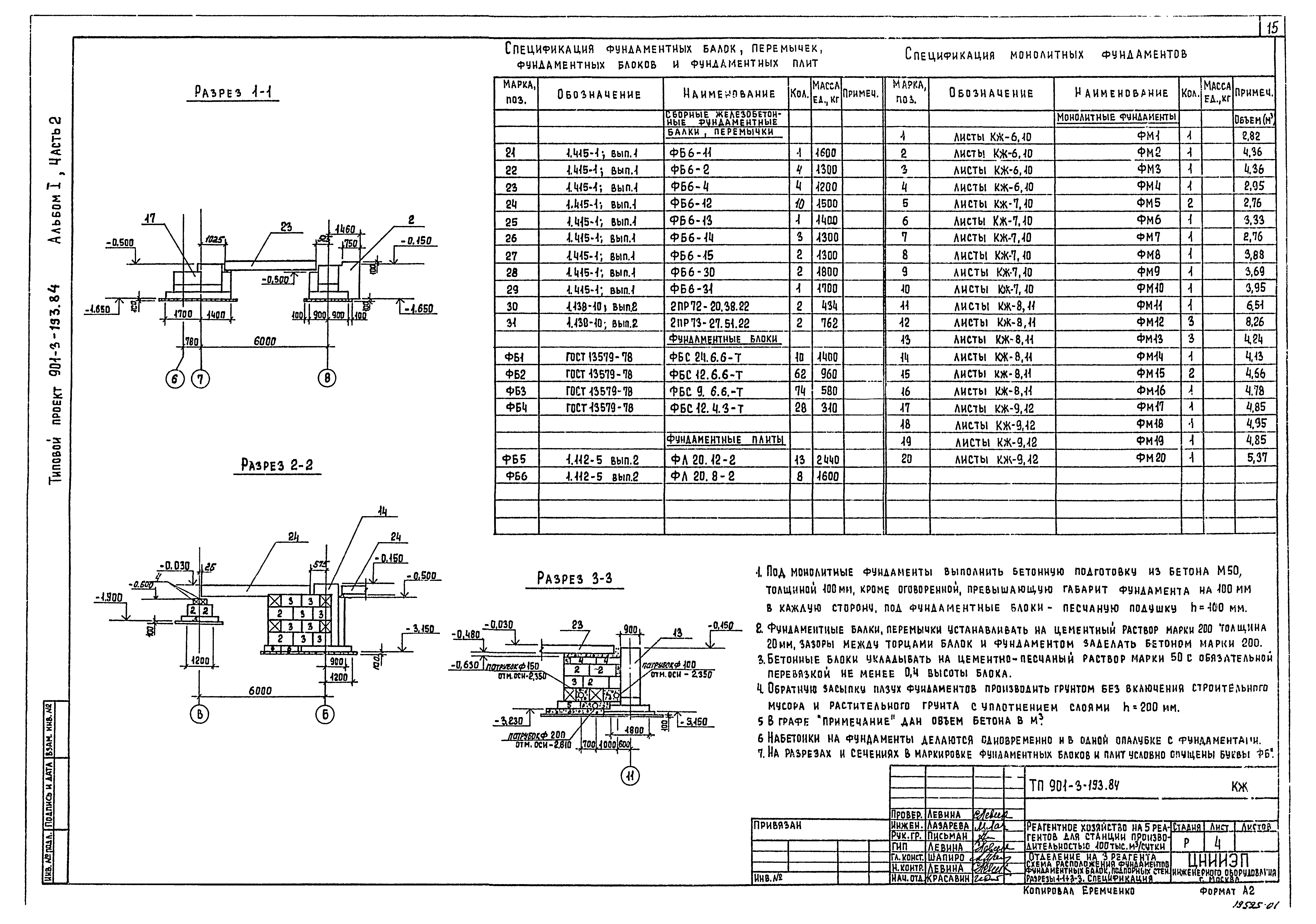 Типовой проект 901-3-193.84
