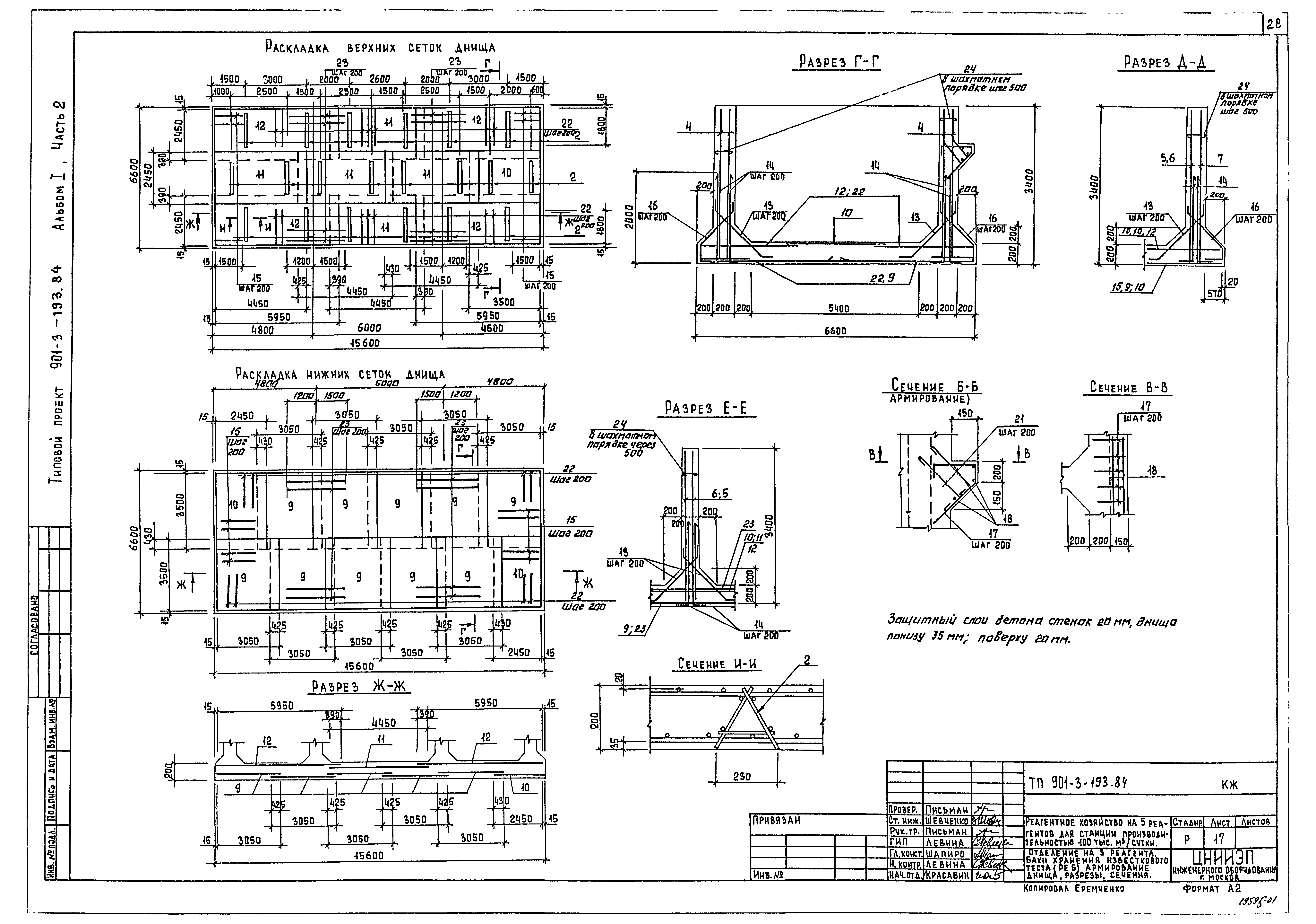 Типовой проект 901-3-193.84