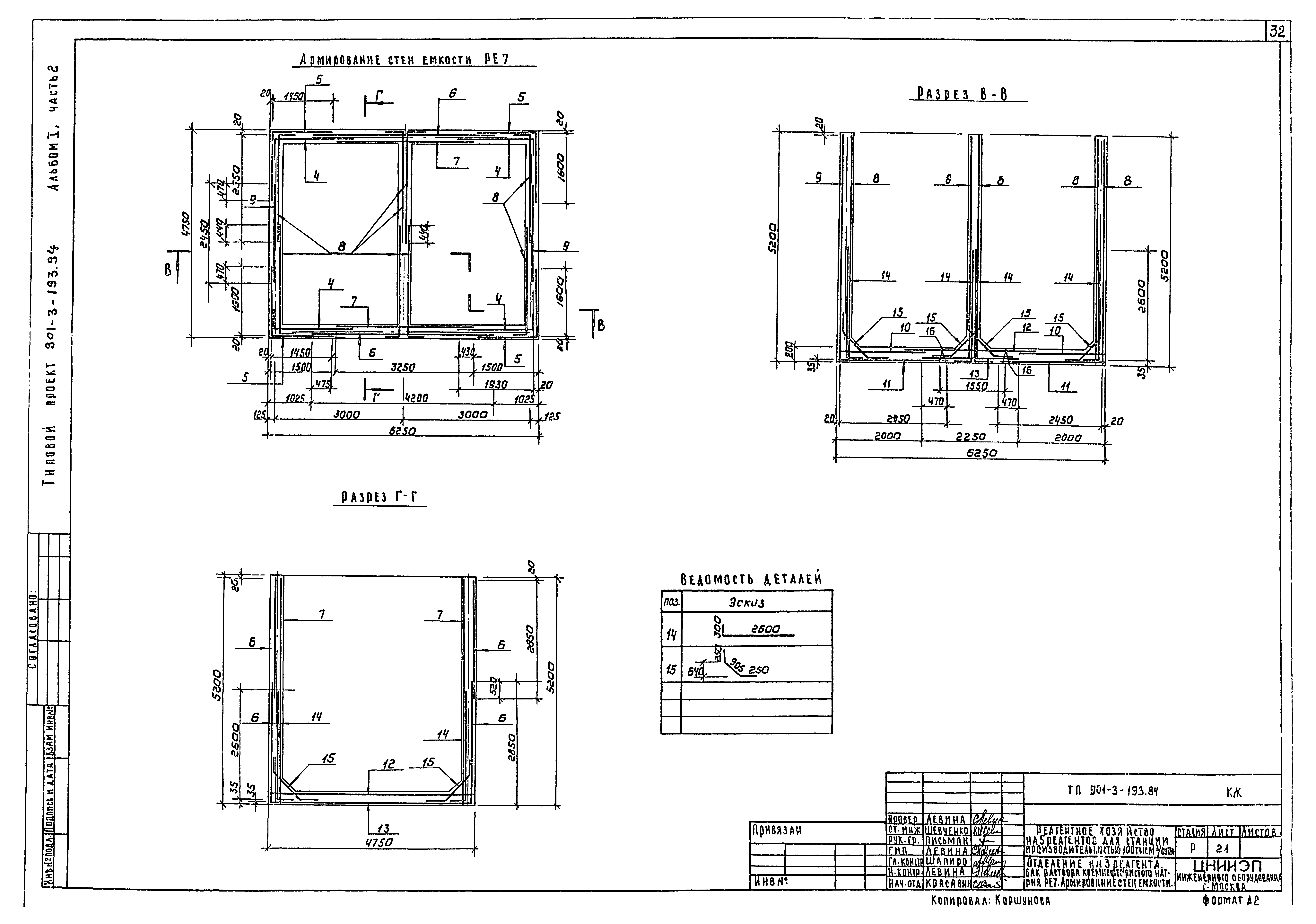Типовой проект 901-3-193.84