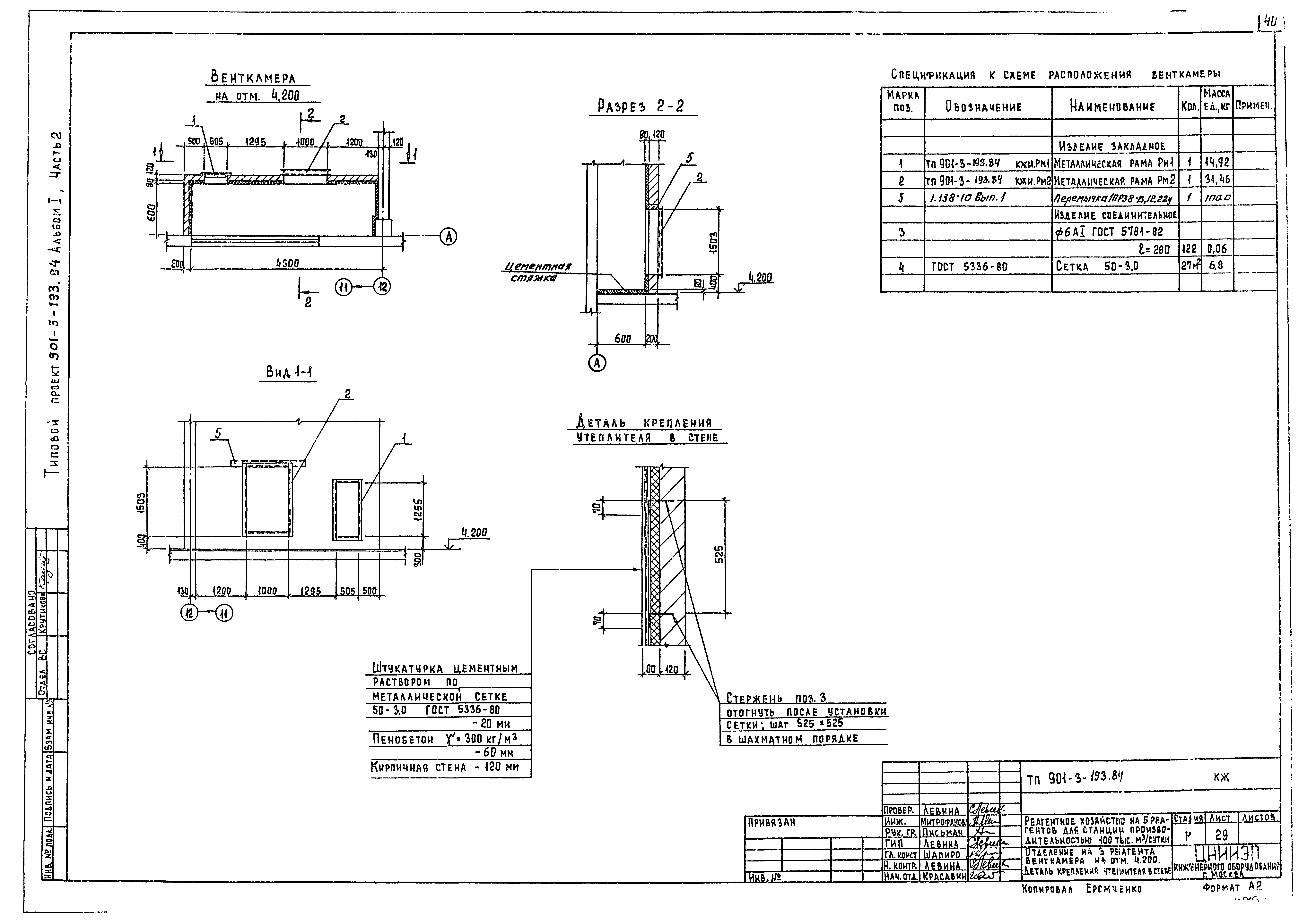 Типовой проект 901-3-193.84