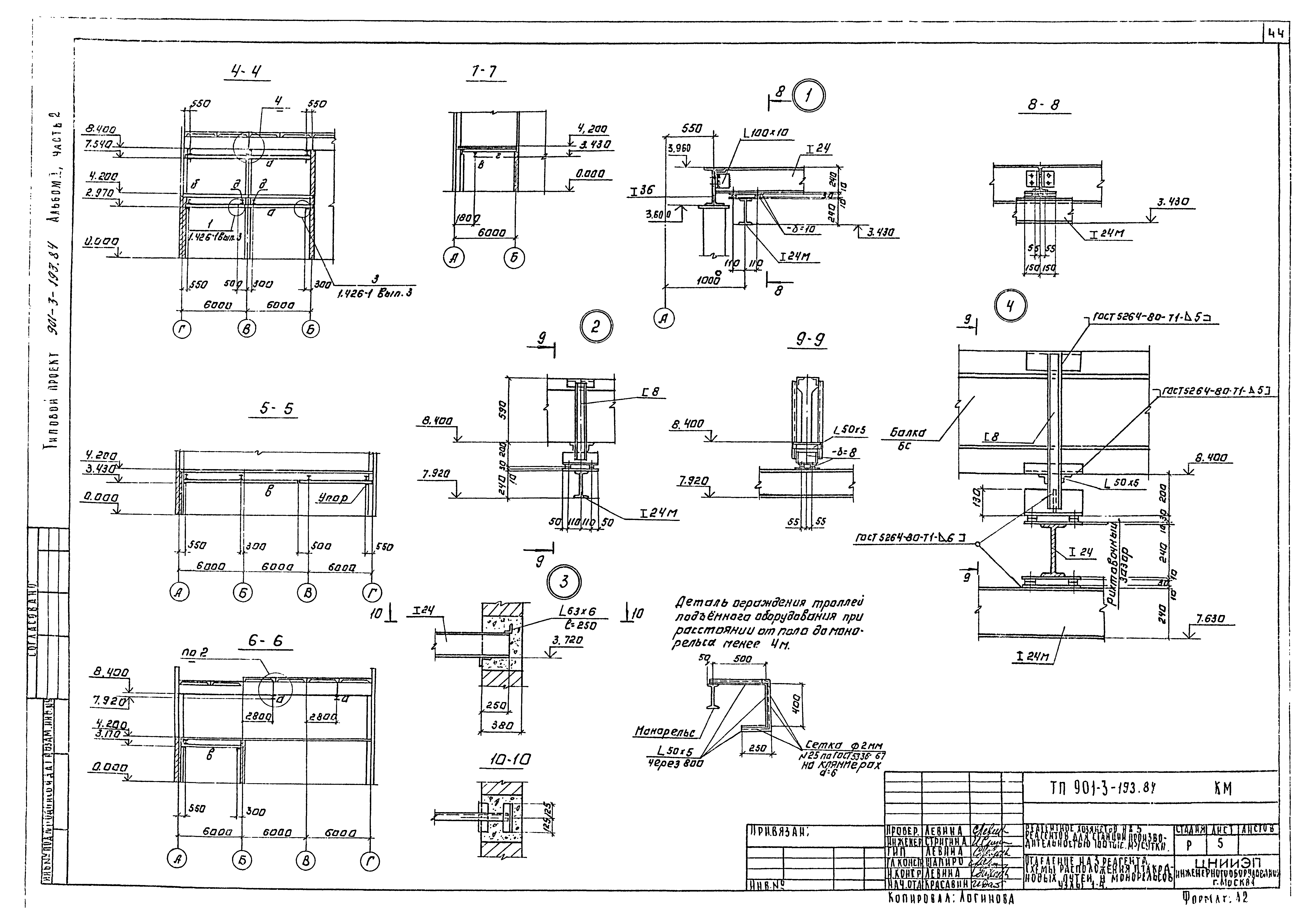 Типовой проект 901-3-193.84