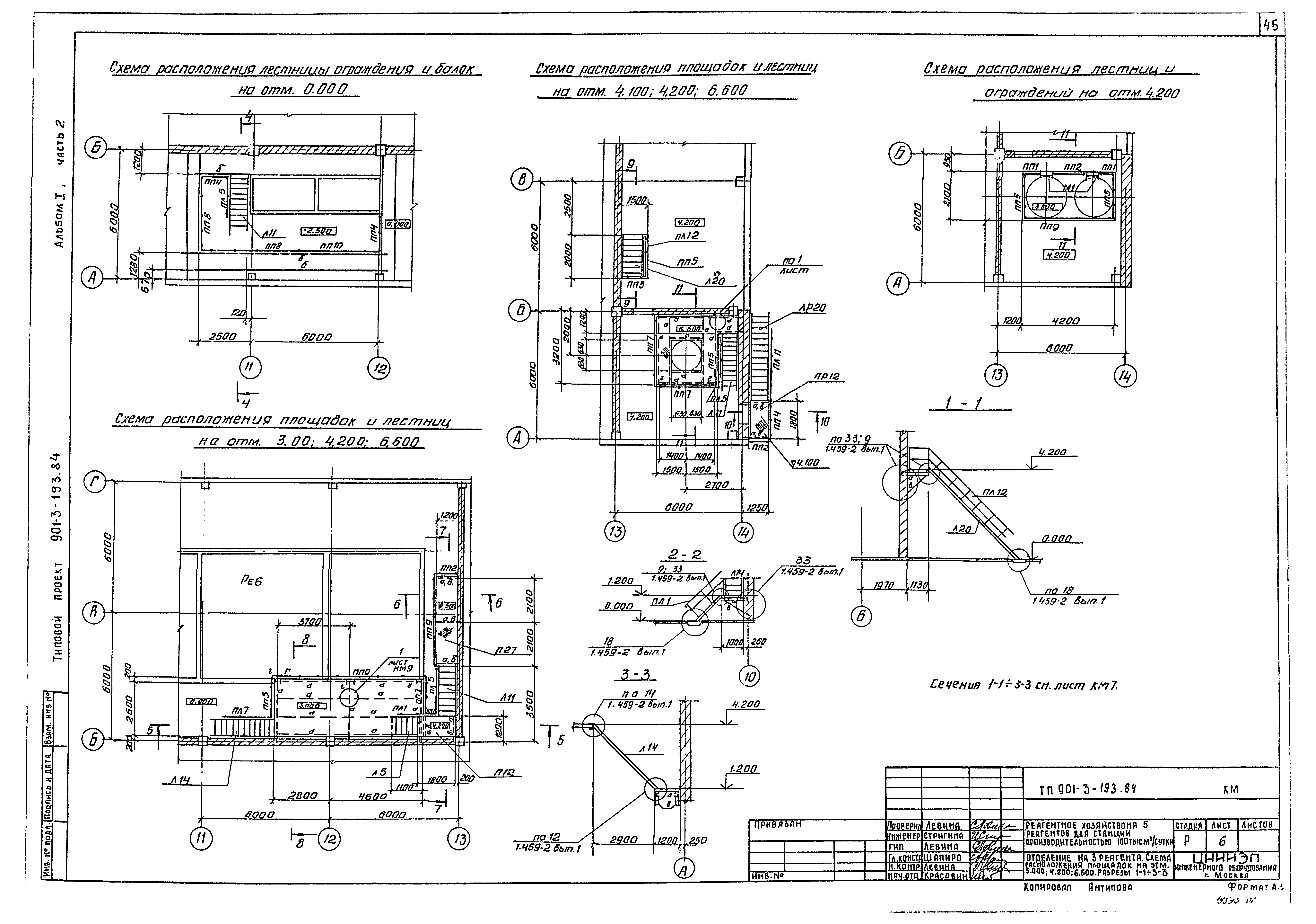 Типовой проект 901-3-193.84