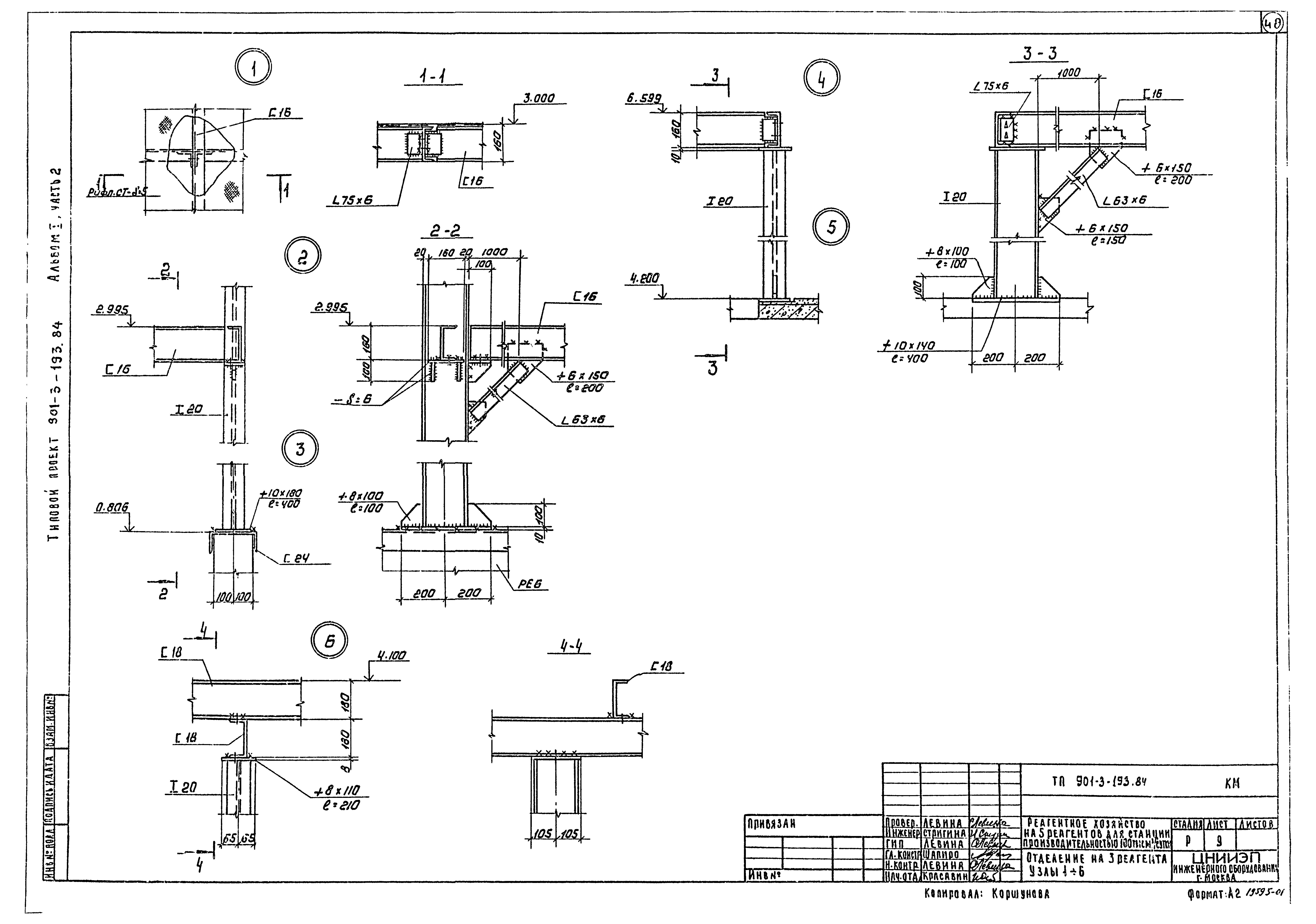 Типовой проект 901-3-193.84