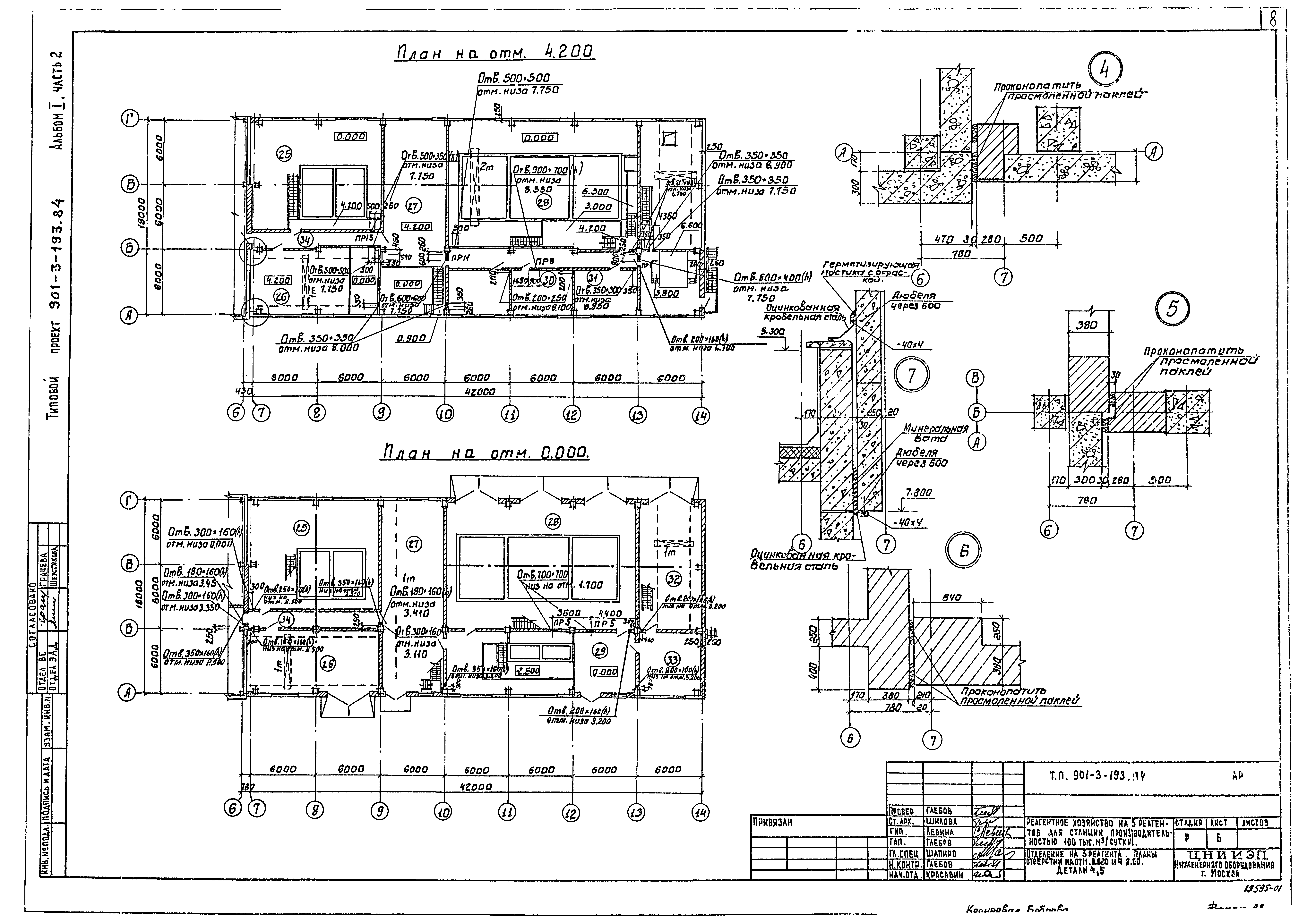 Типовой проект 901-3-193.84