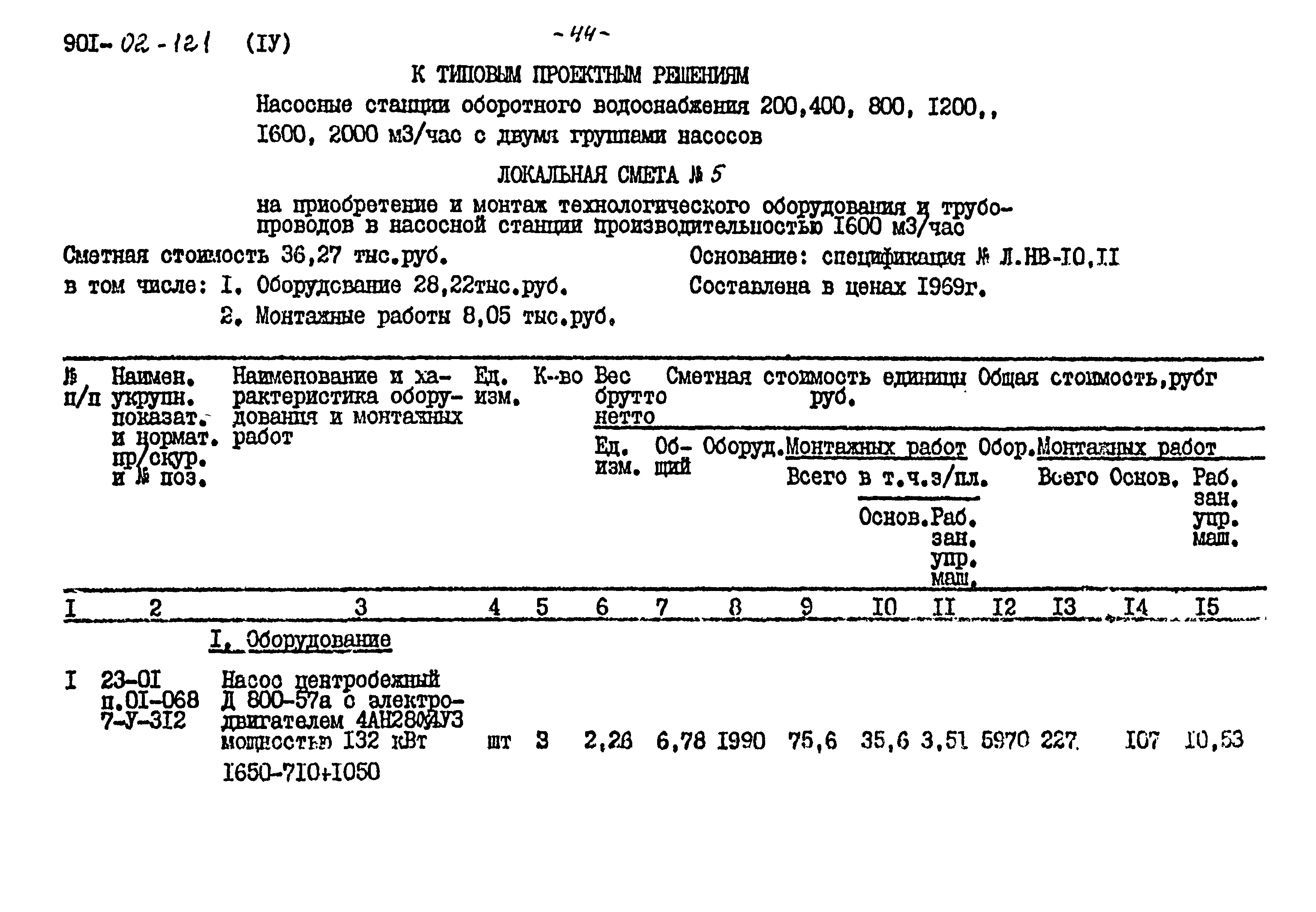 Типовые проектные решения 901-02-121