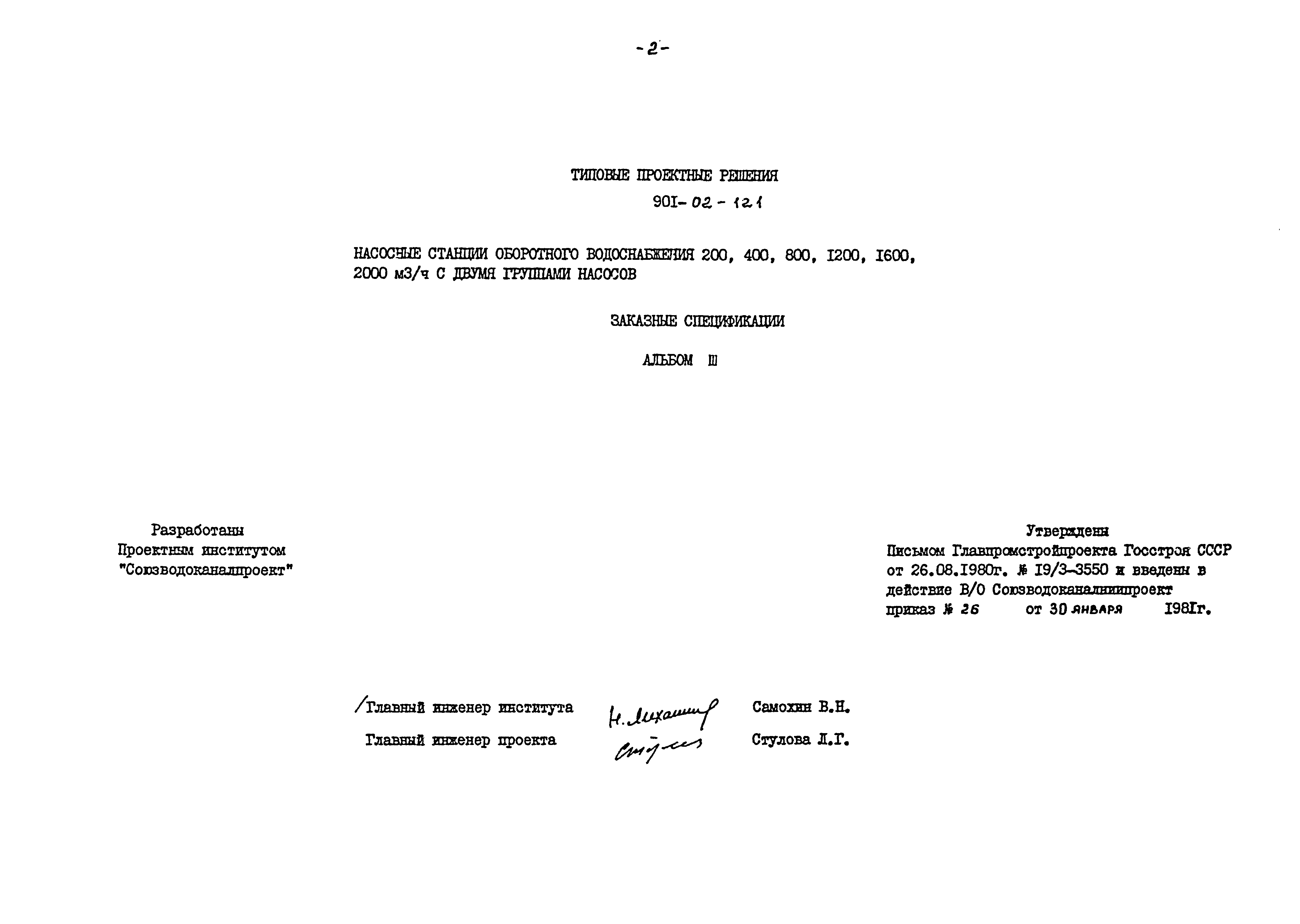 Типовые проектные решения 901-02-121