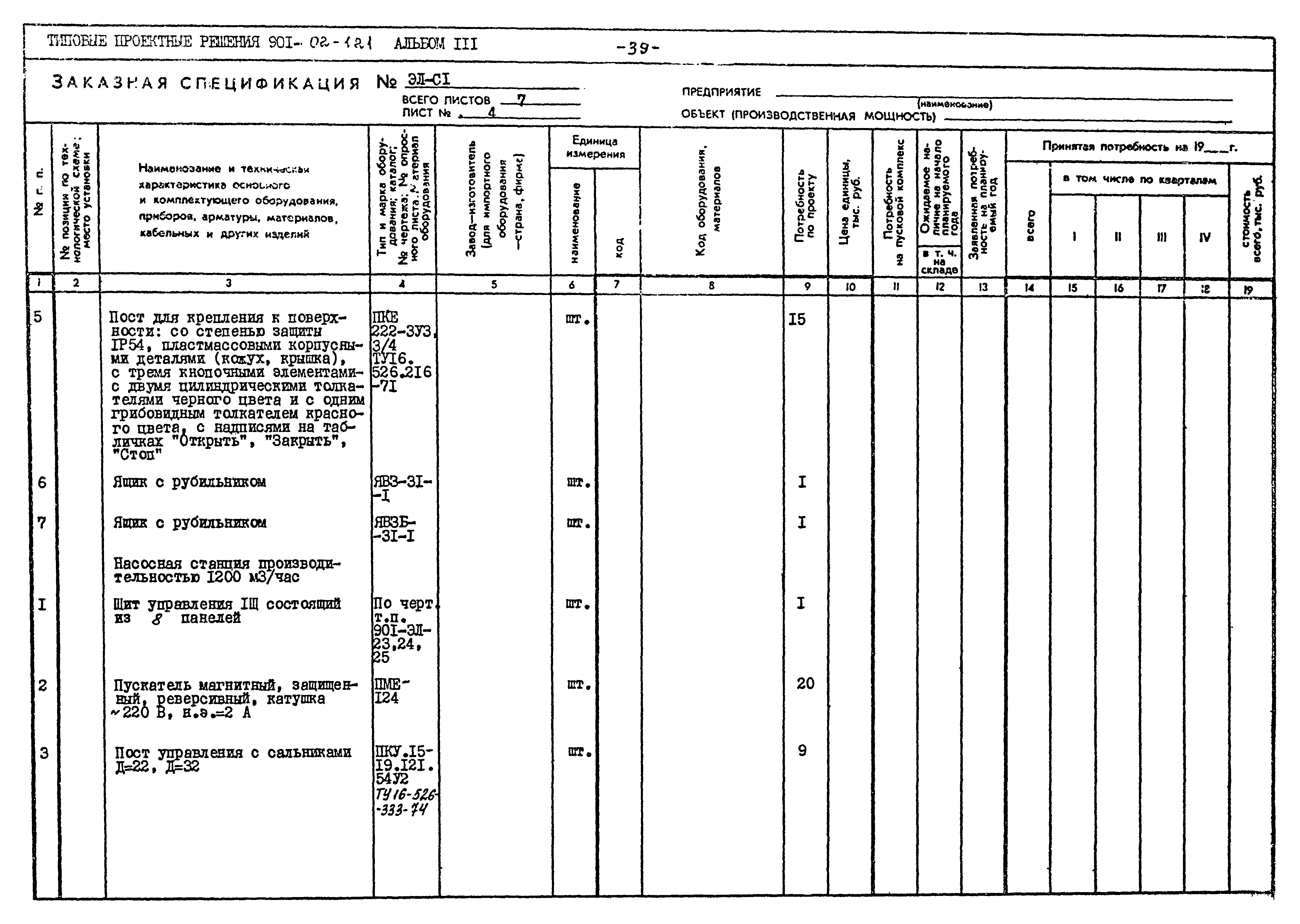 Типовые проектные решения 901-02-121