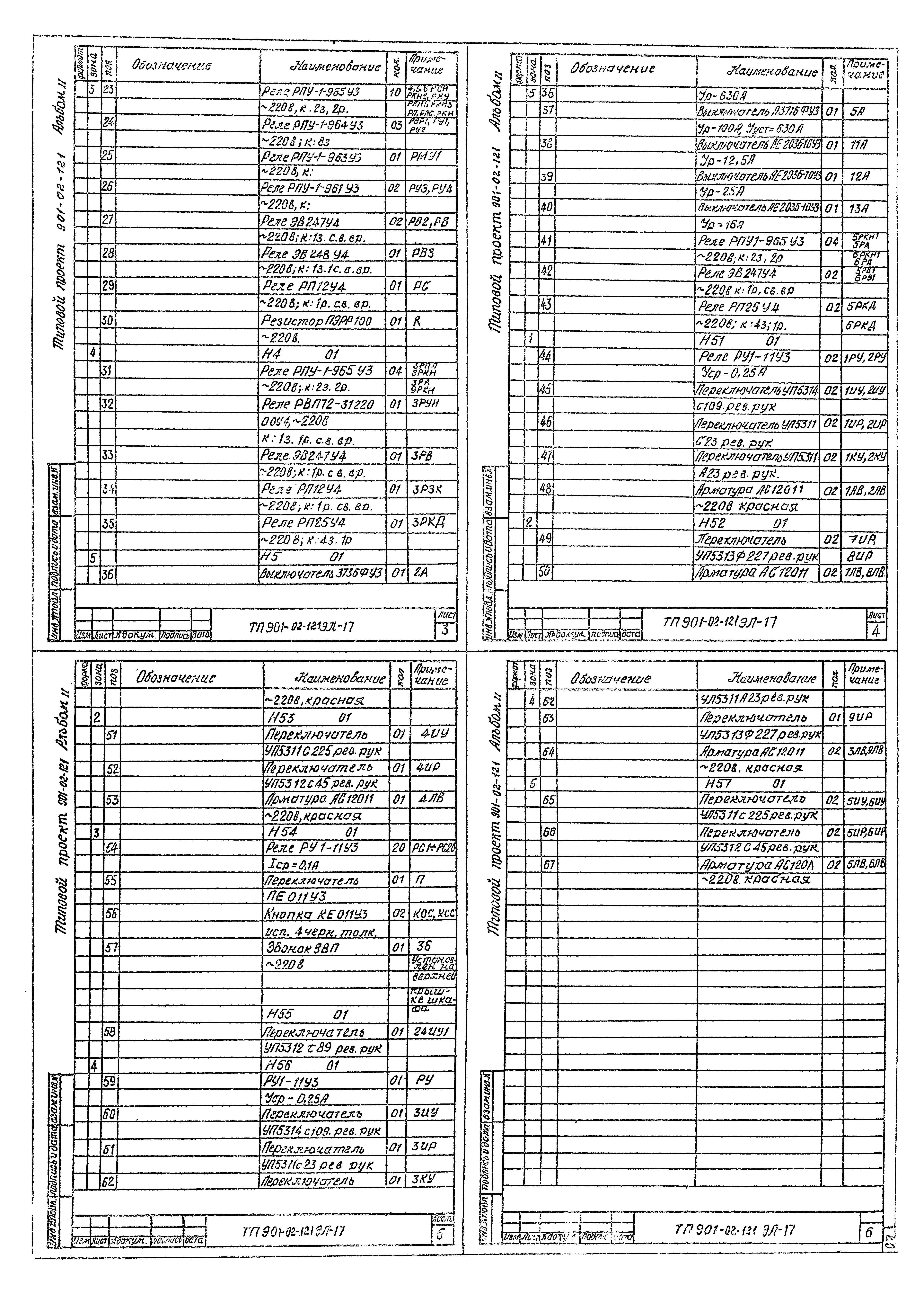 Типовые проектные решения 901-02-121