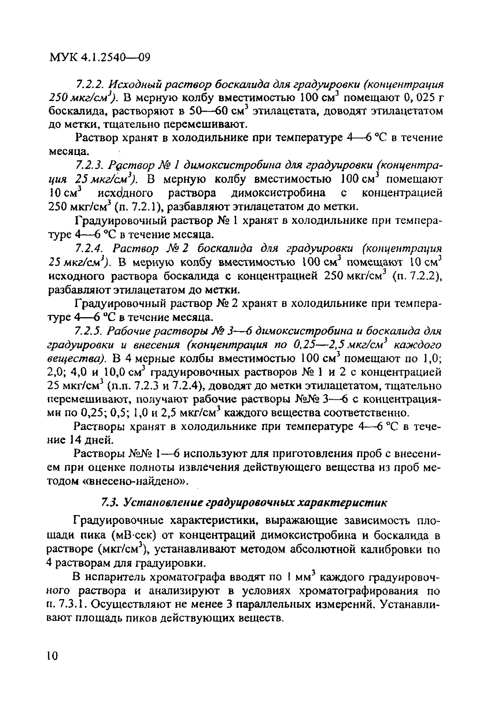 МУК 4.1.2540-09