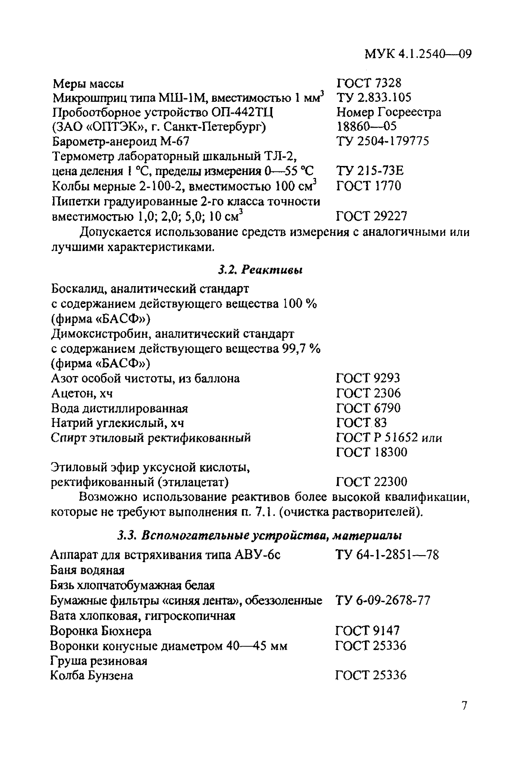 МУК 4.1.2540-09