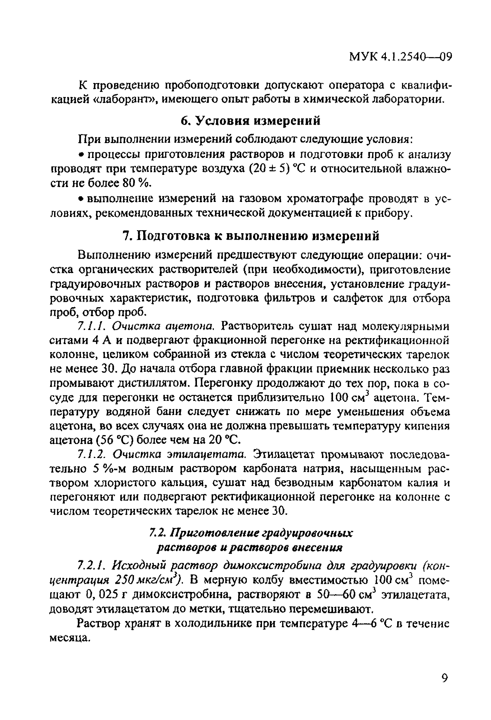 МУК 4.1.2540-09