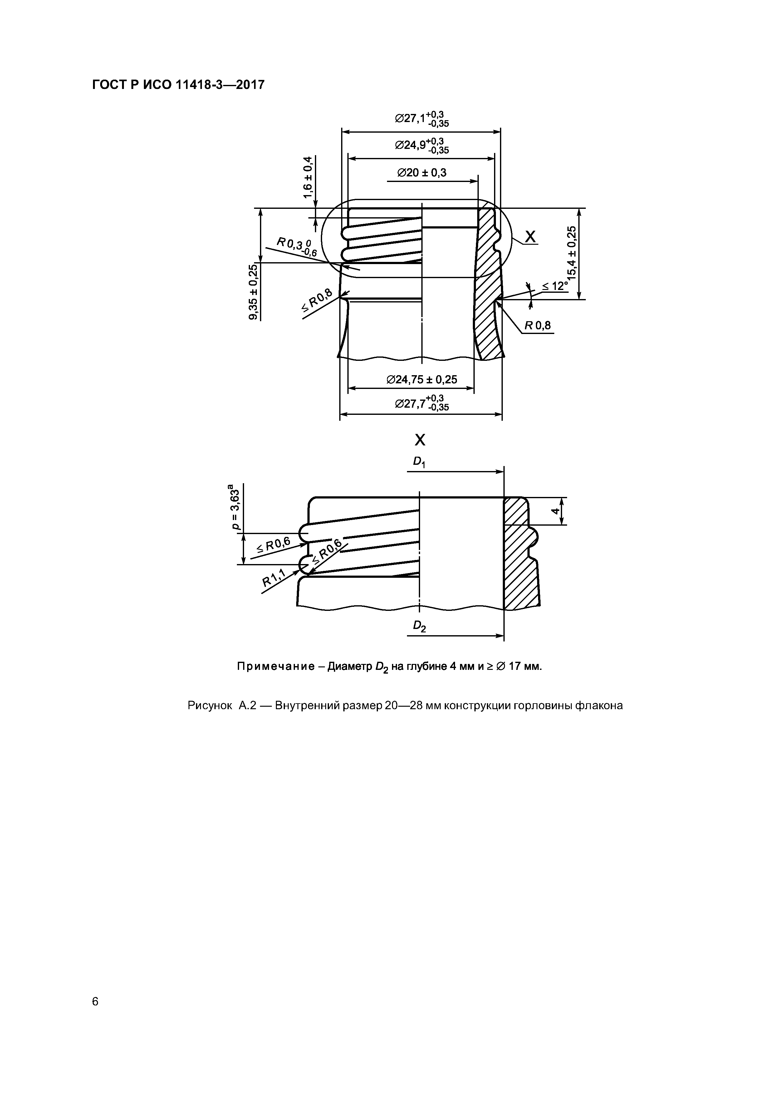 ГОСТ Р ИСО 11418-3-2017