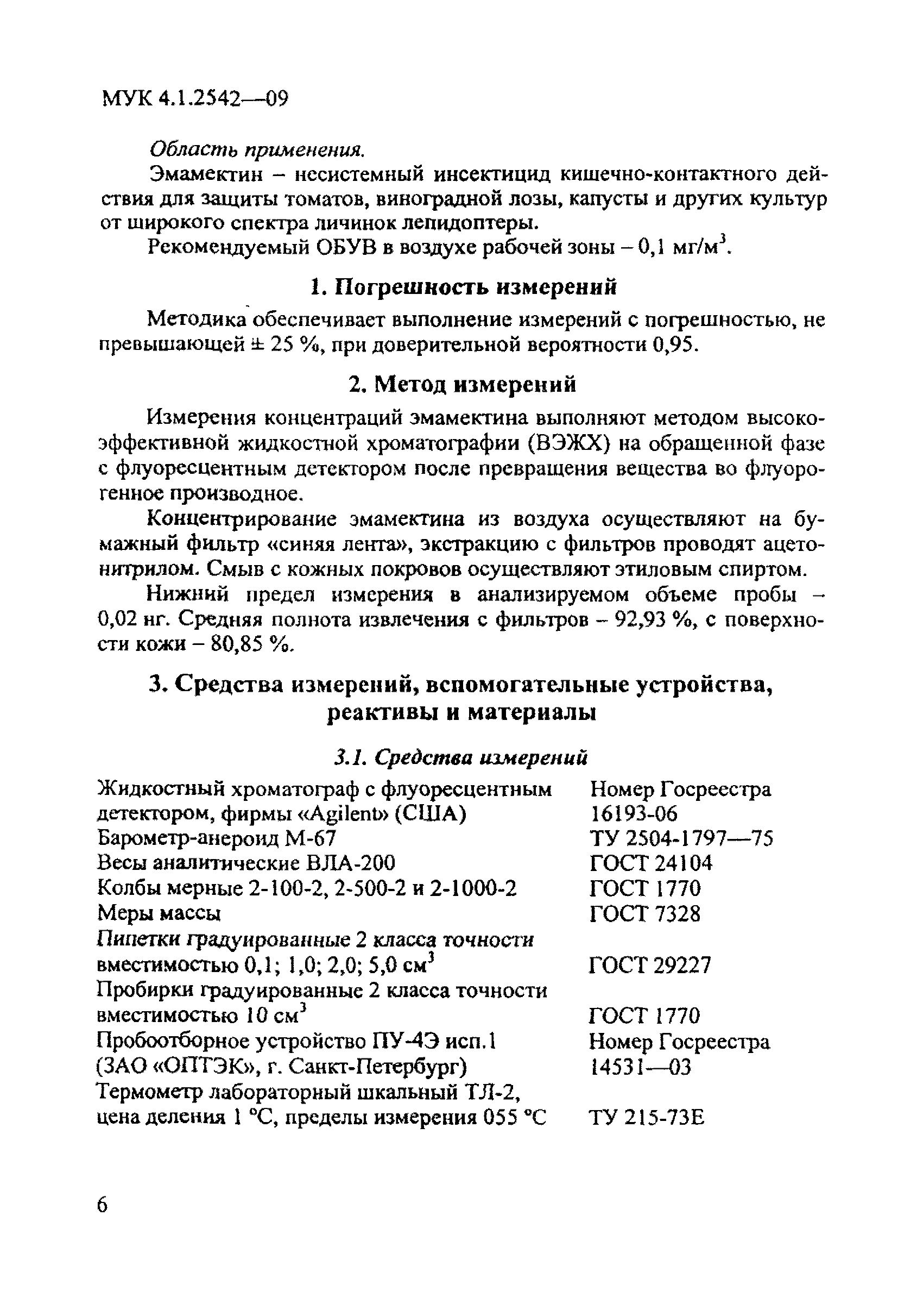 МУК 4.1.2542-09